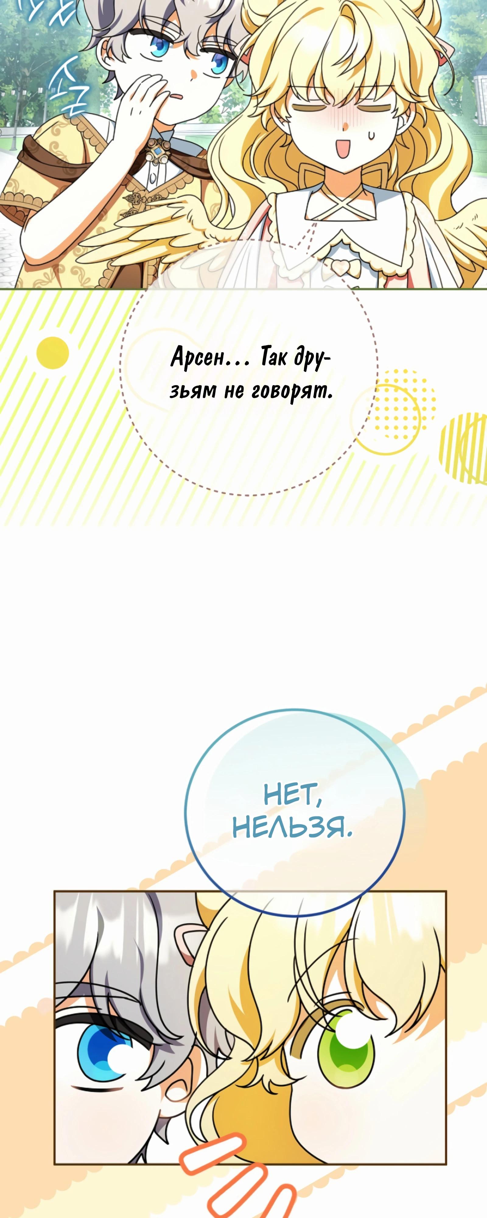 Манга Любимая невеста волчьего особняка - Глава 54 Страница 4