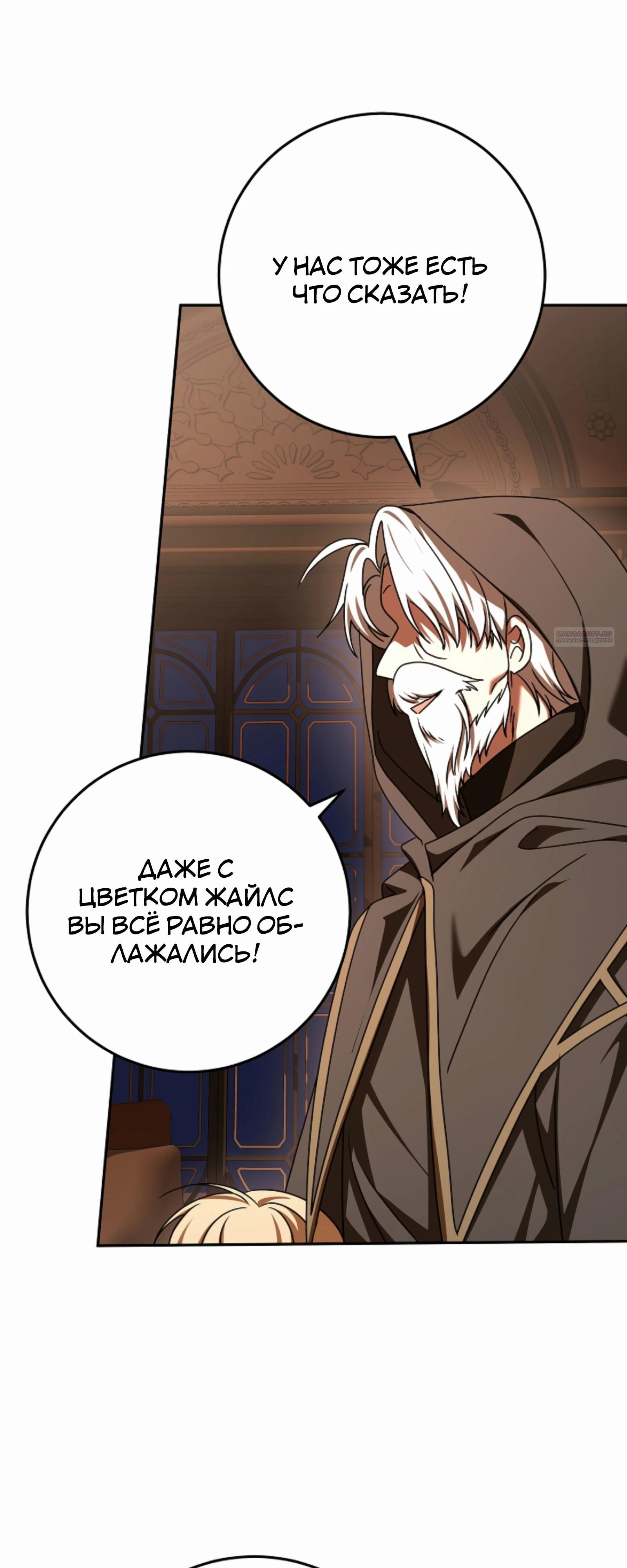 Манга Любимая невеста волчьего особняка - Глава 54 Страница 62