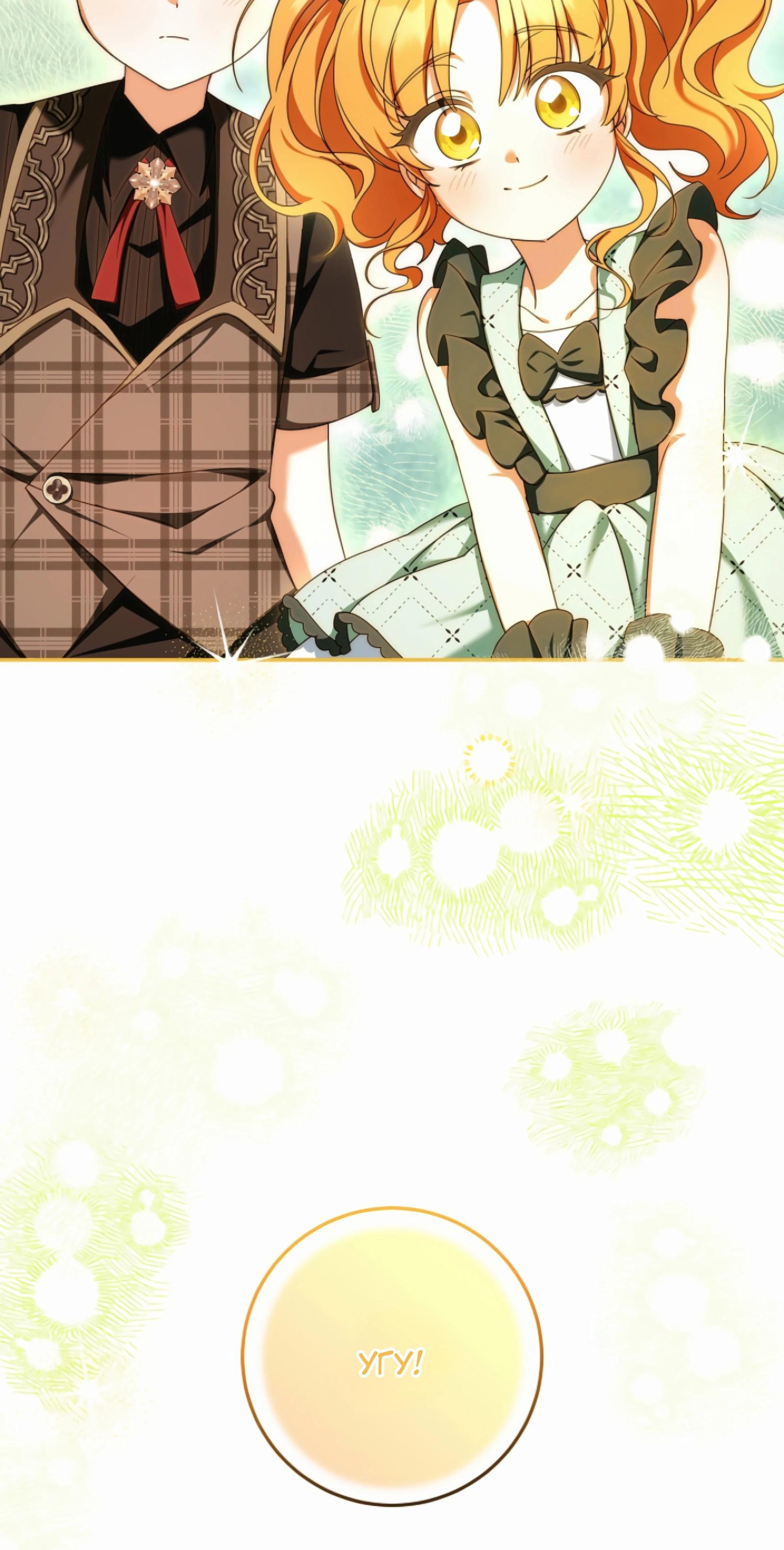 Манга Любимая невеста волчьего особняка - Глава 54 Страница 15