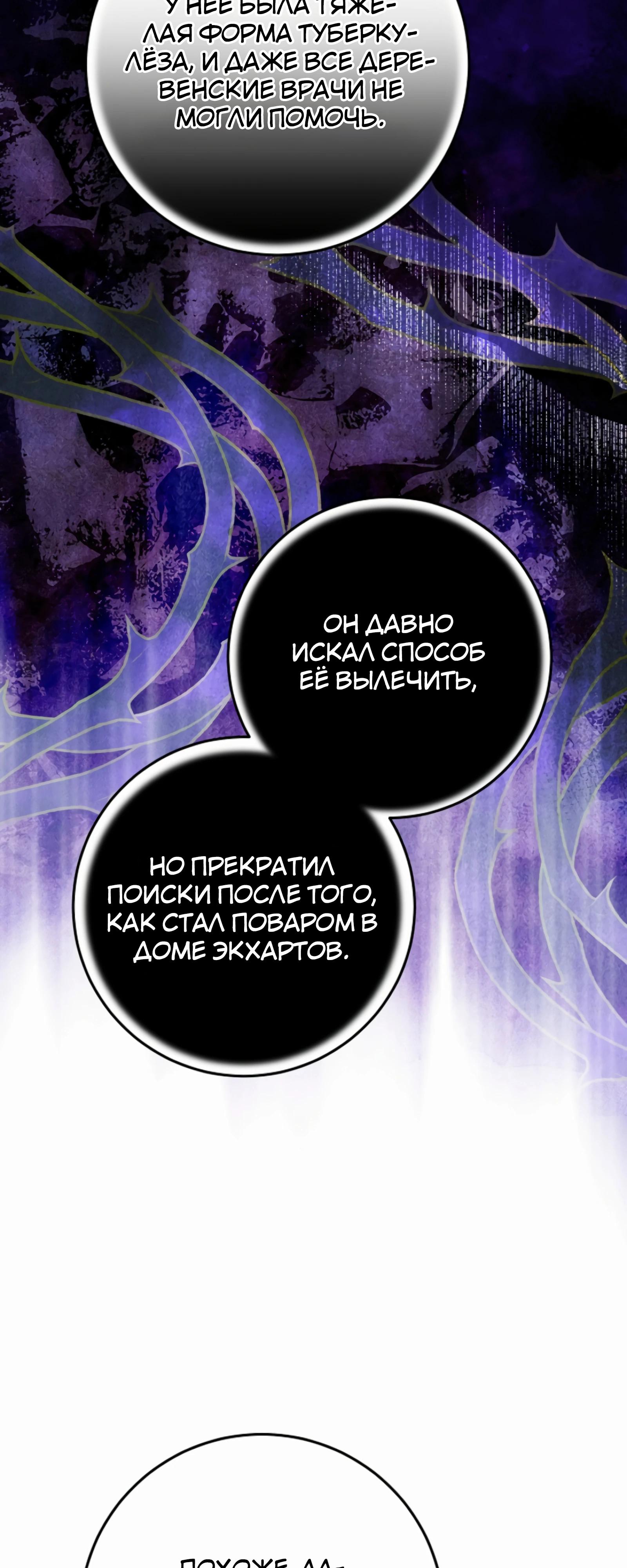 Манга Любимая невеста волчьего особняка - Глава 54 Страница 36