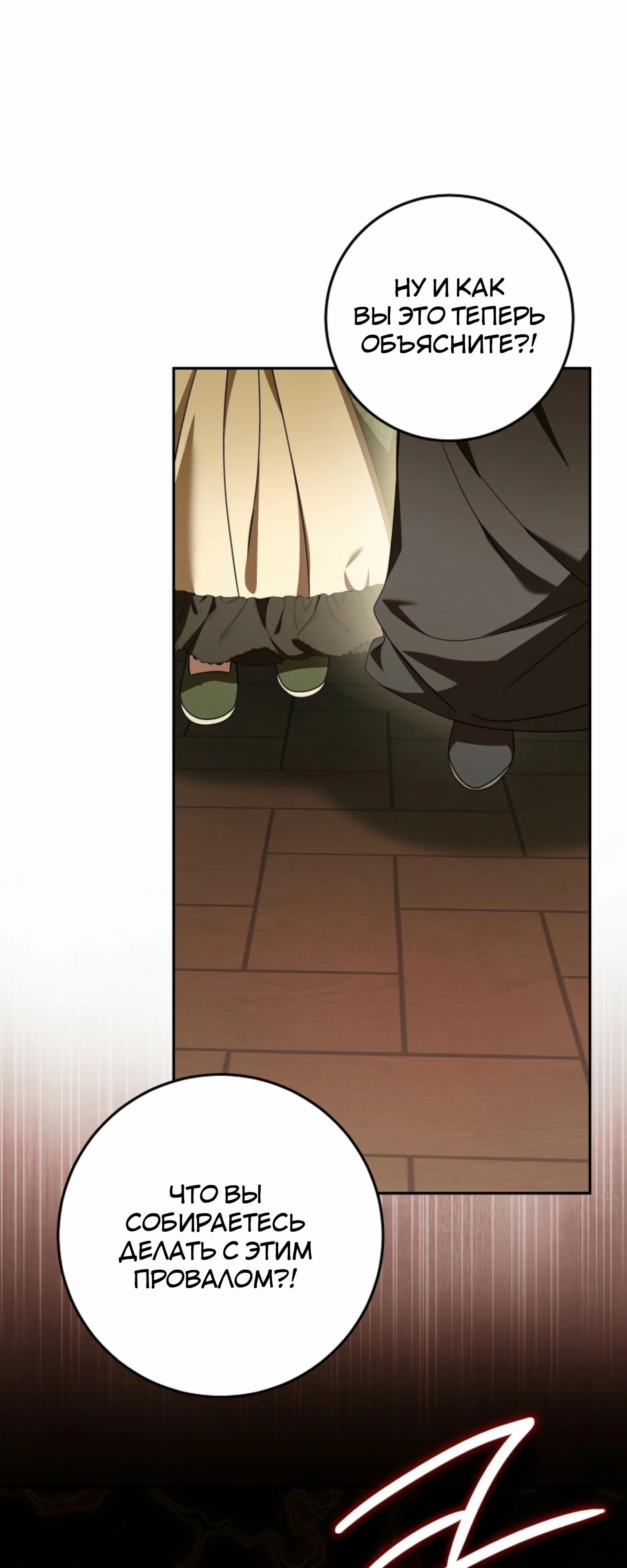 Манга Любимая невеста волчьего особняка - Глава 54 Страница 59