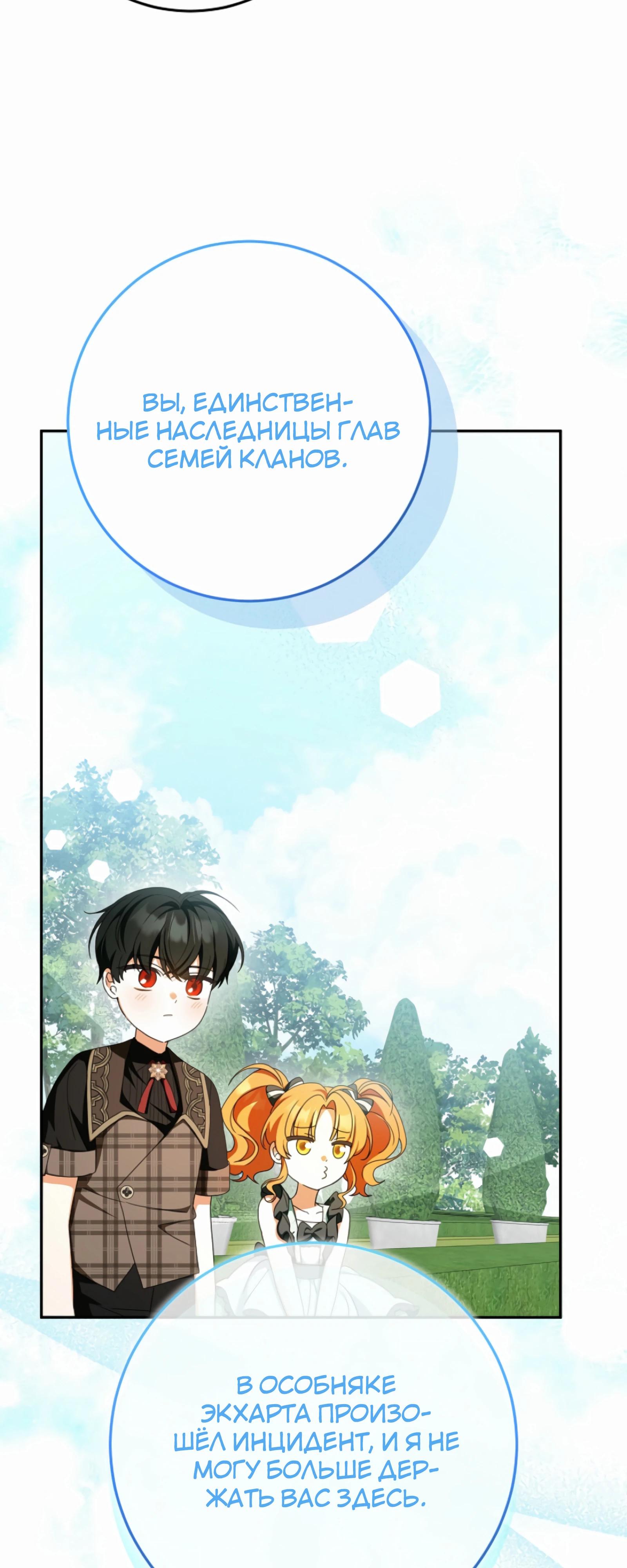 Манга Любимая невеста волчьего особняка - Глава 54 Страница 9