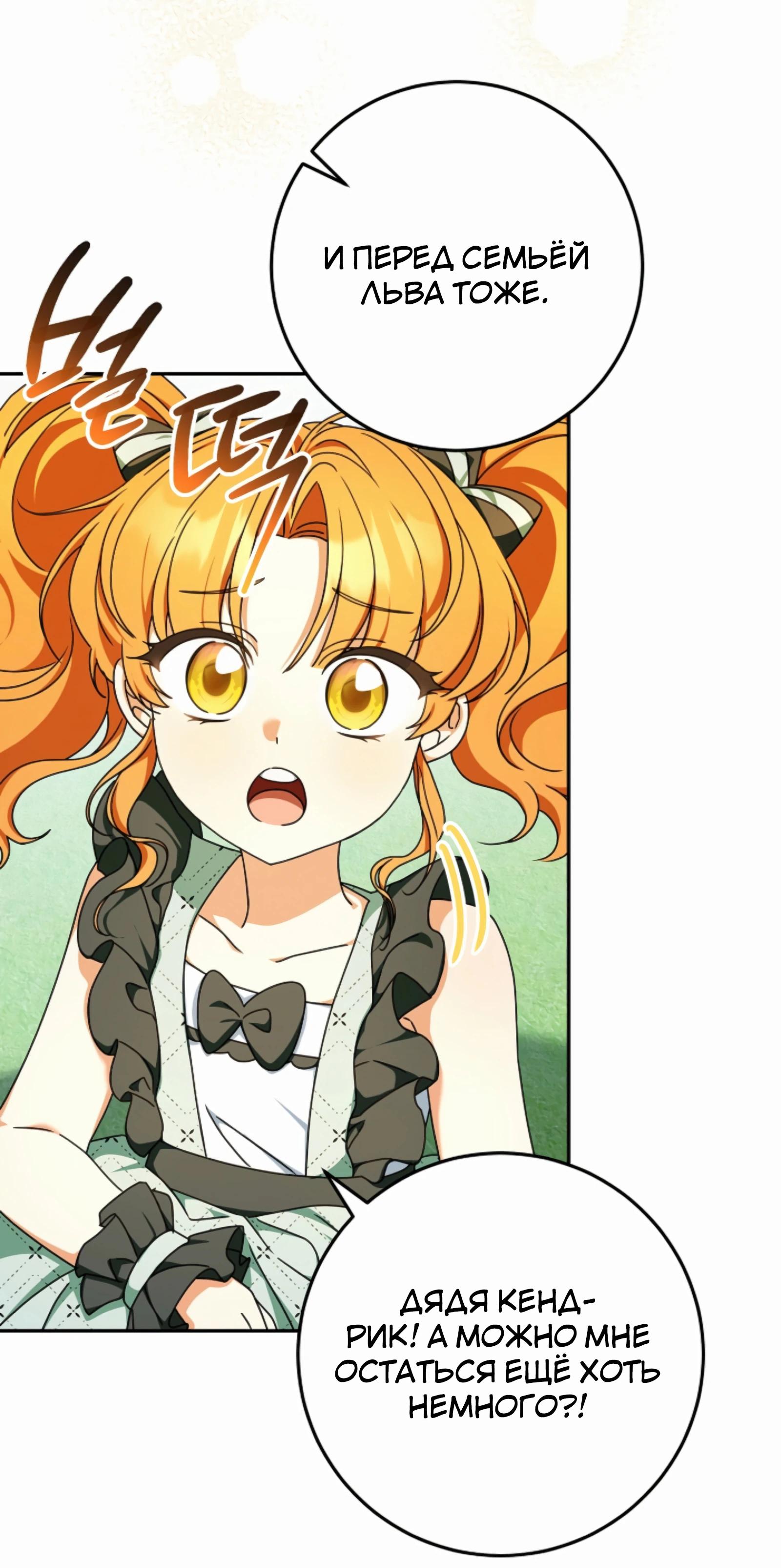 Манга Любимая невеста волчьего особняка - Глава 54 Страница 7