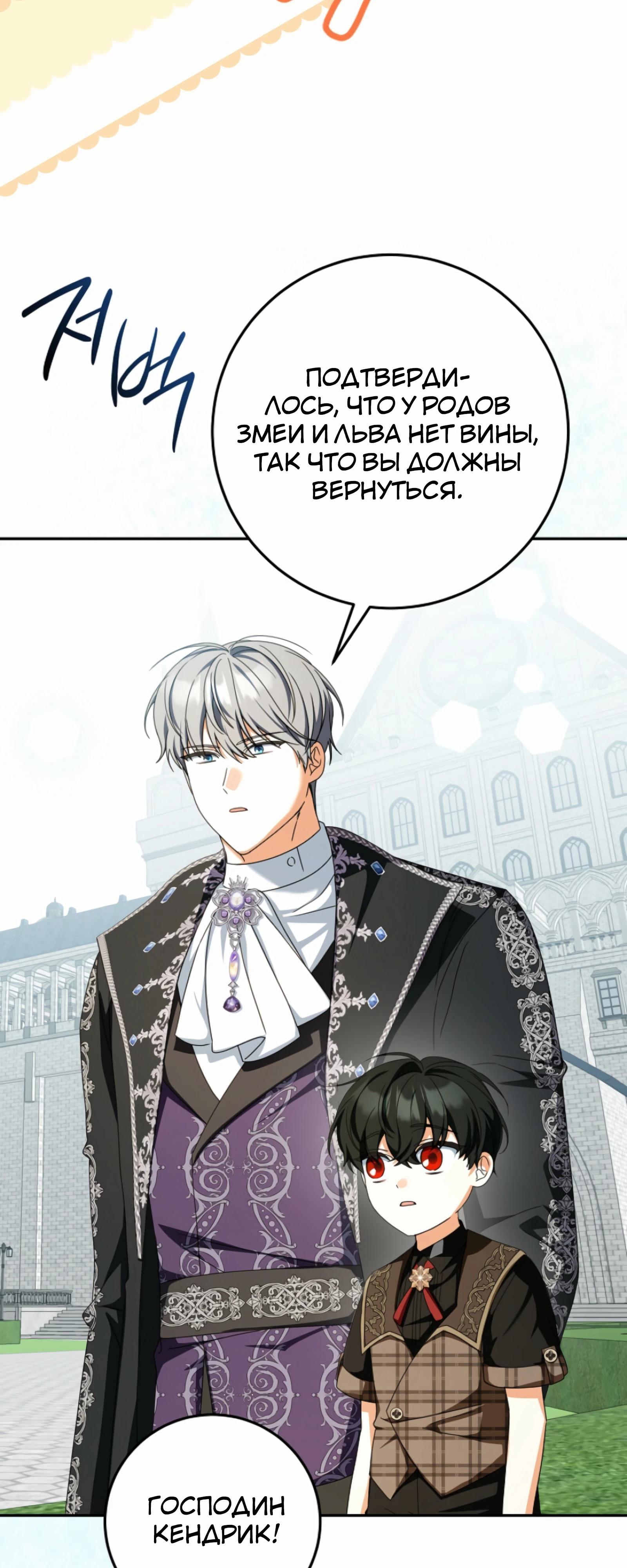 Манга Любимая невеста волчьего особняка - Глава 54 Страница 5