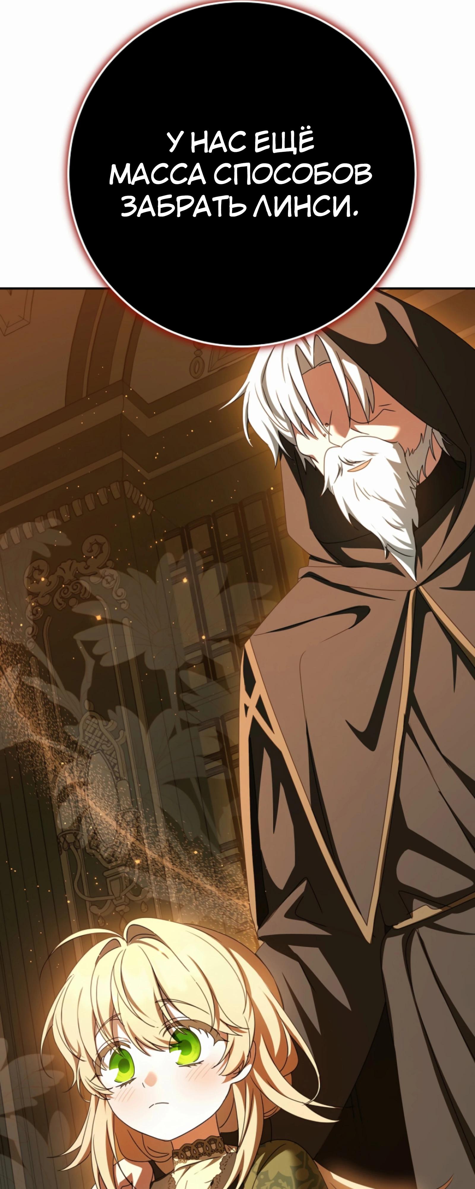 Манга Любимая невеста волчьего особняка - Глава 54 Страница 69