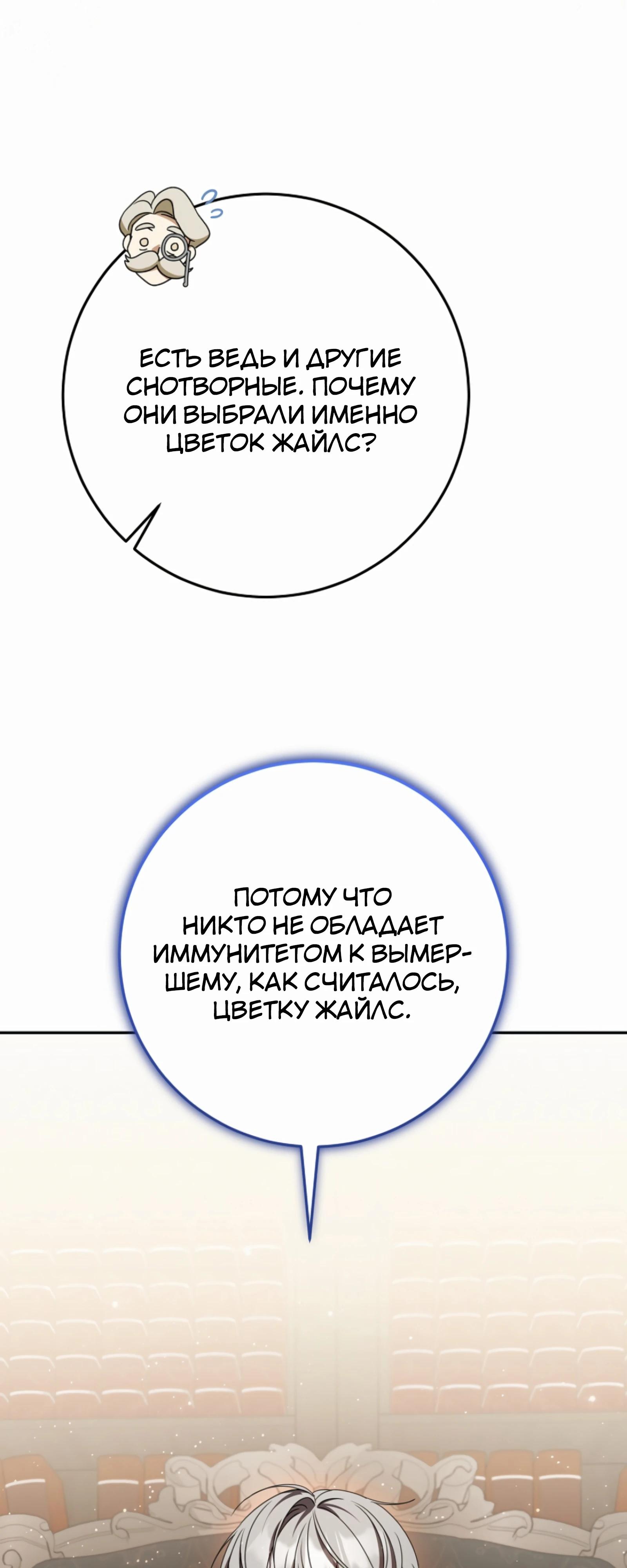 Манга Любимая невеста волчьего особняка - Глава 54 Страница 47