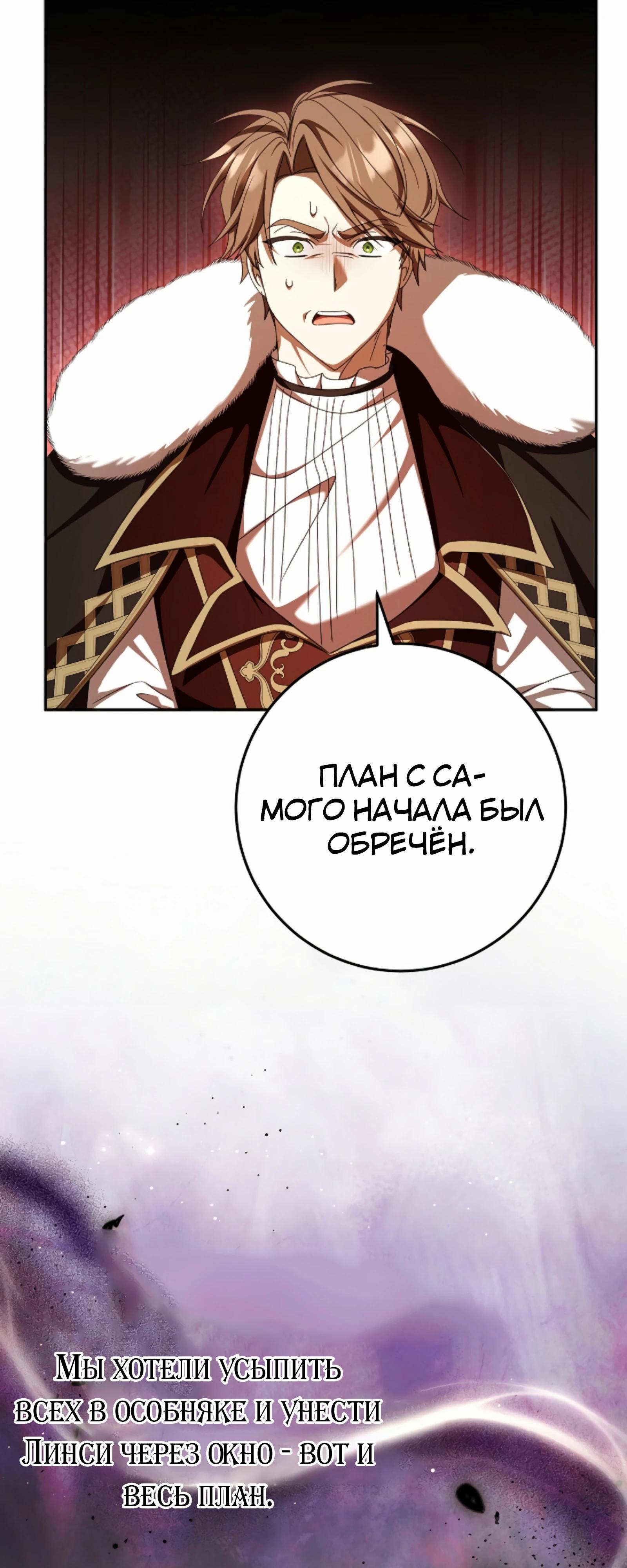 Манга Любимая невеста волчьего особняка - Глава 54 Страница 57