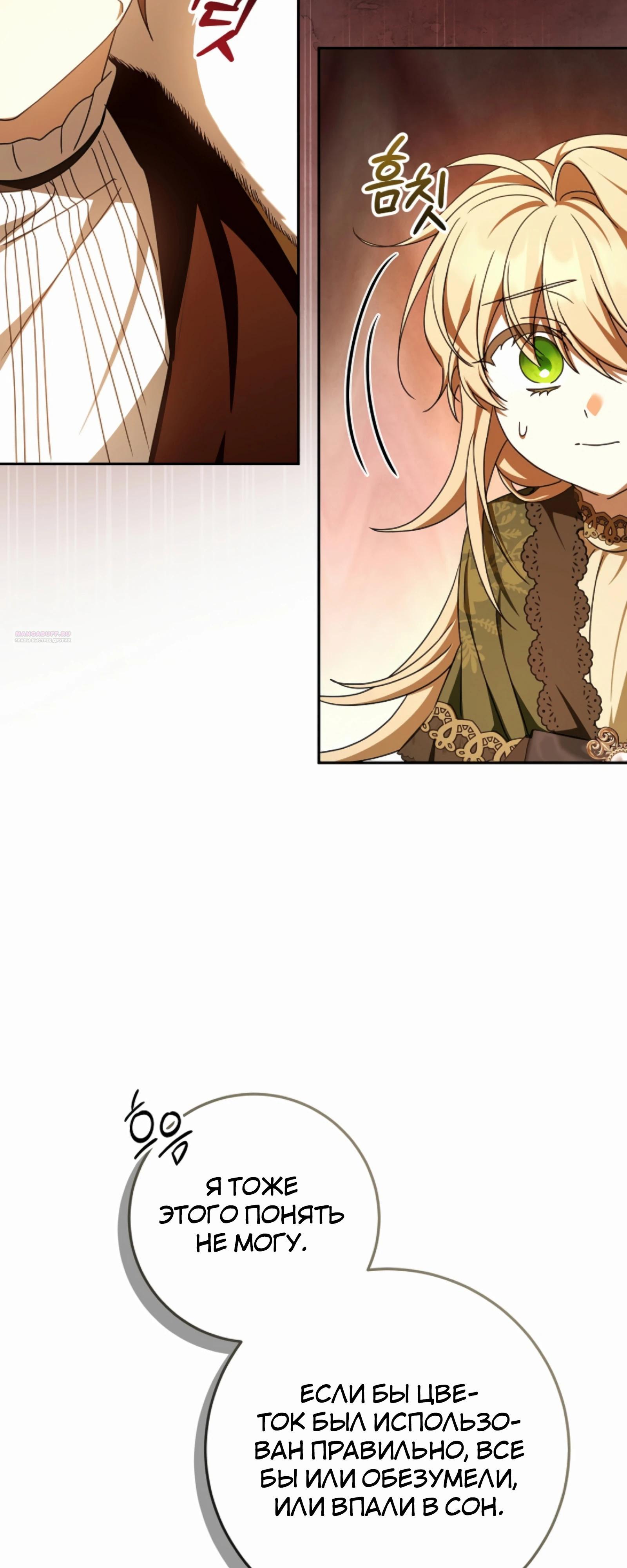 Манга Любимая невеста волчьего особняка - Глава 54 Страница 66