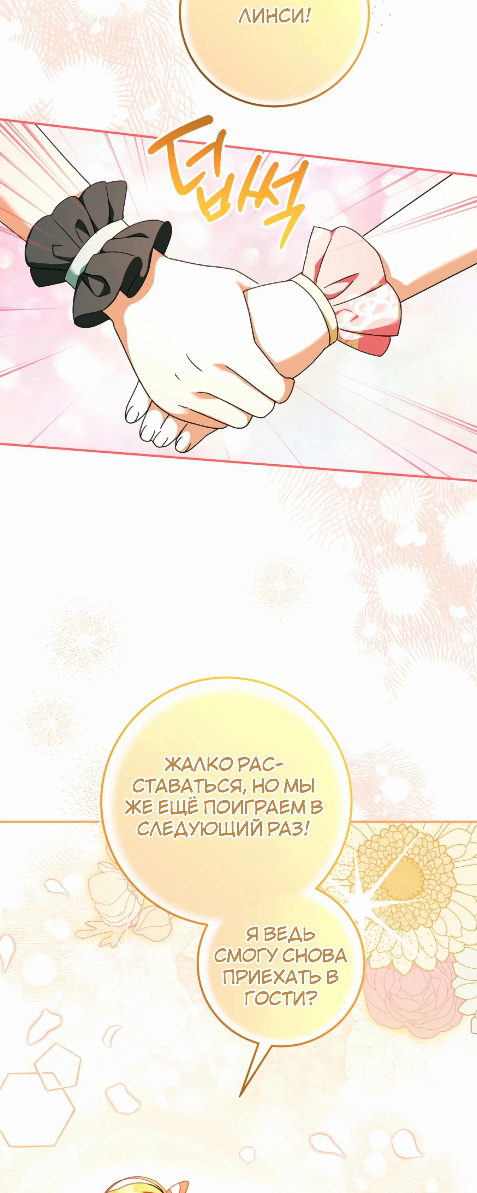 Манга Любимая невеста волчьего особняка - Глава 54 Страница 11