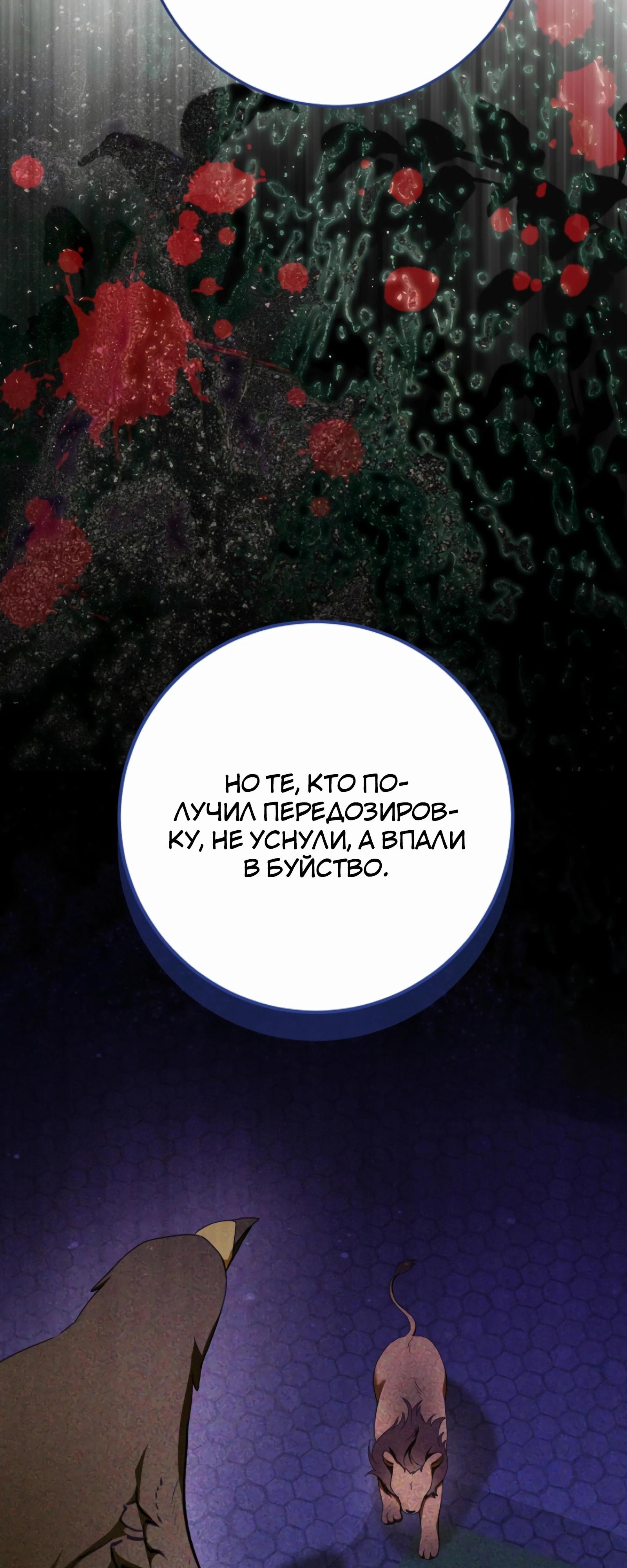 Манга Любимая невеста волчьего особняка - Глава 54 Страница 45