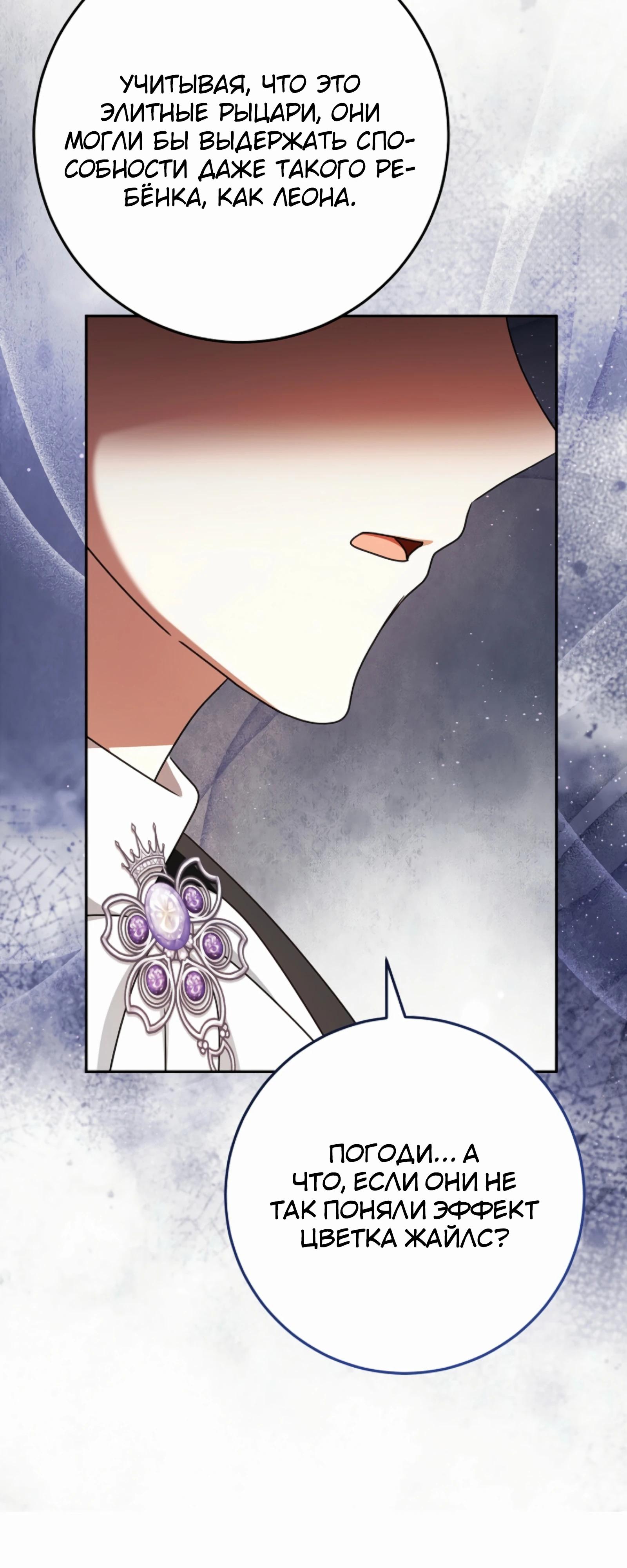 Манга Любимая невеста волчьего особняка - Глава 54 Страница 43