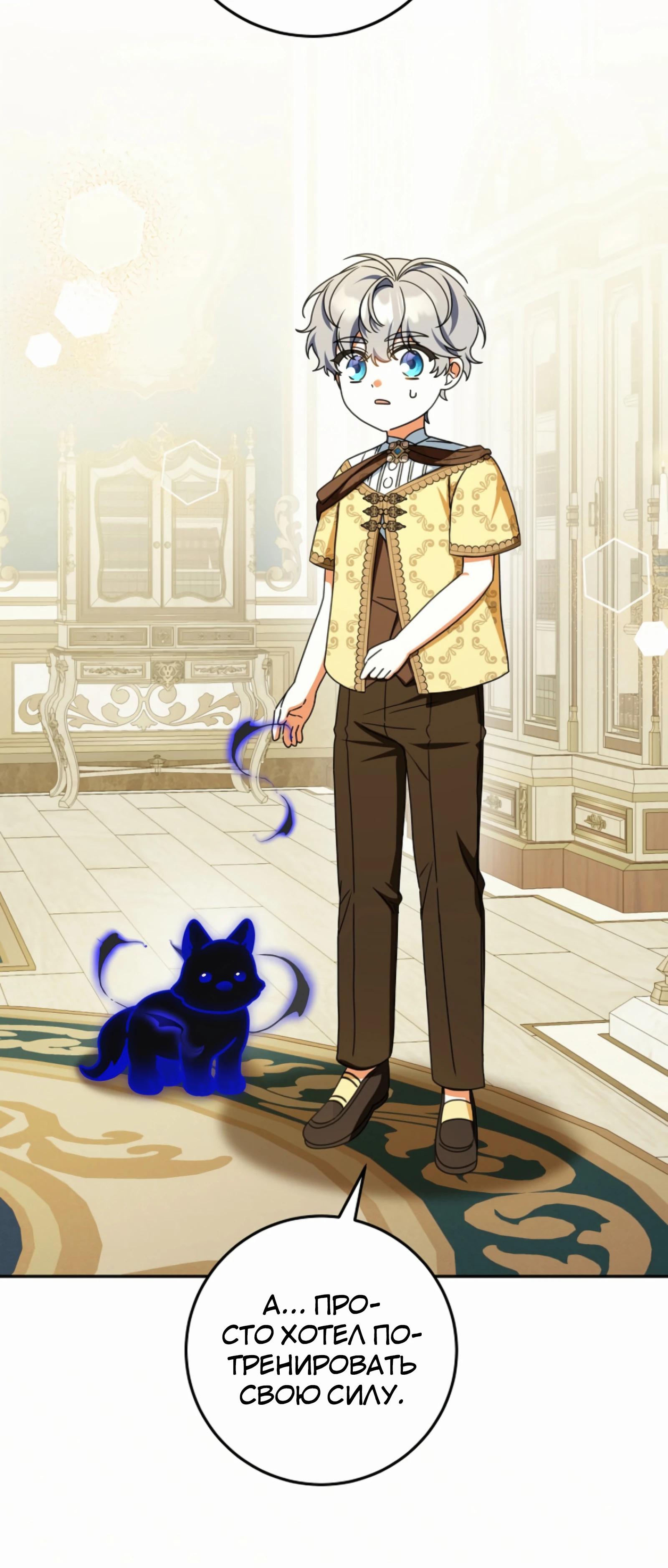 Манга Любимая невеста волчьего особняка - Глава 54 Страница 21