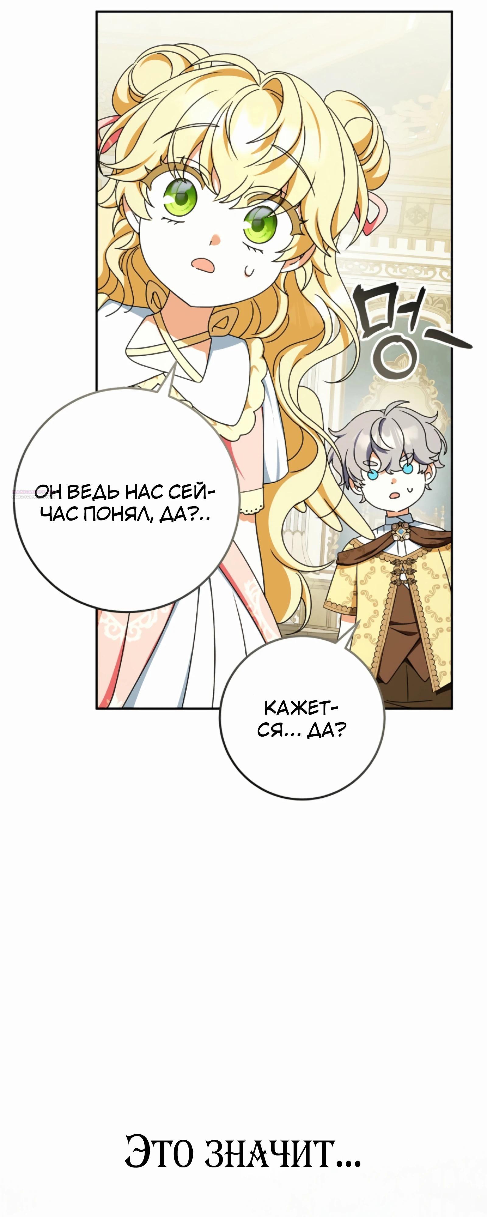 Манга Любимая невеста волчьего особняка - Глава 54 Страница 30