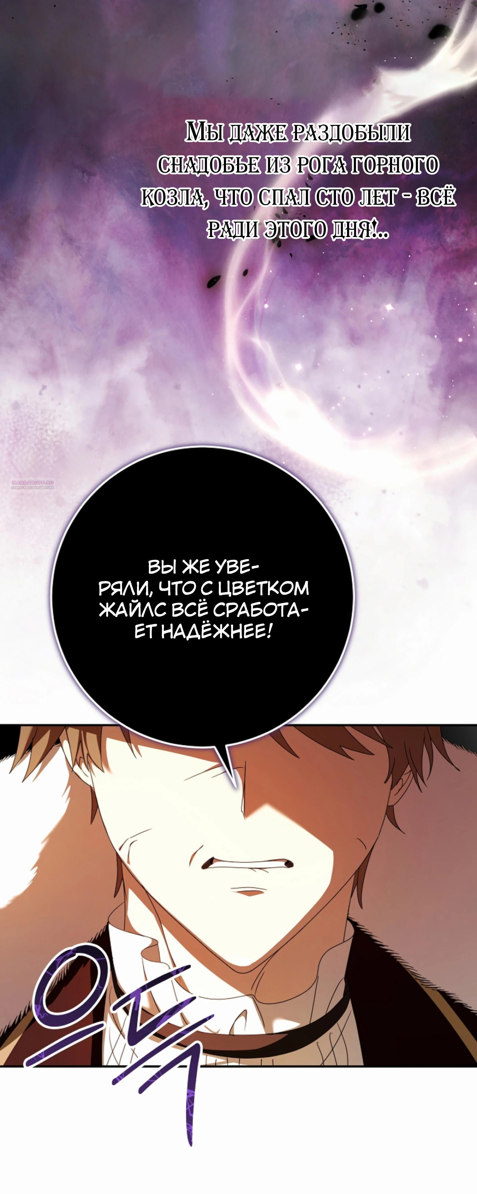 Манга Любимая невеста волчьего особняка - Глава 54 Страница 58