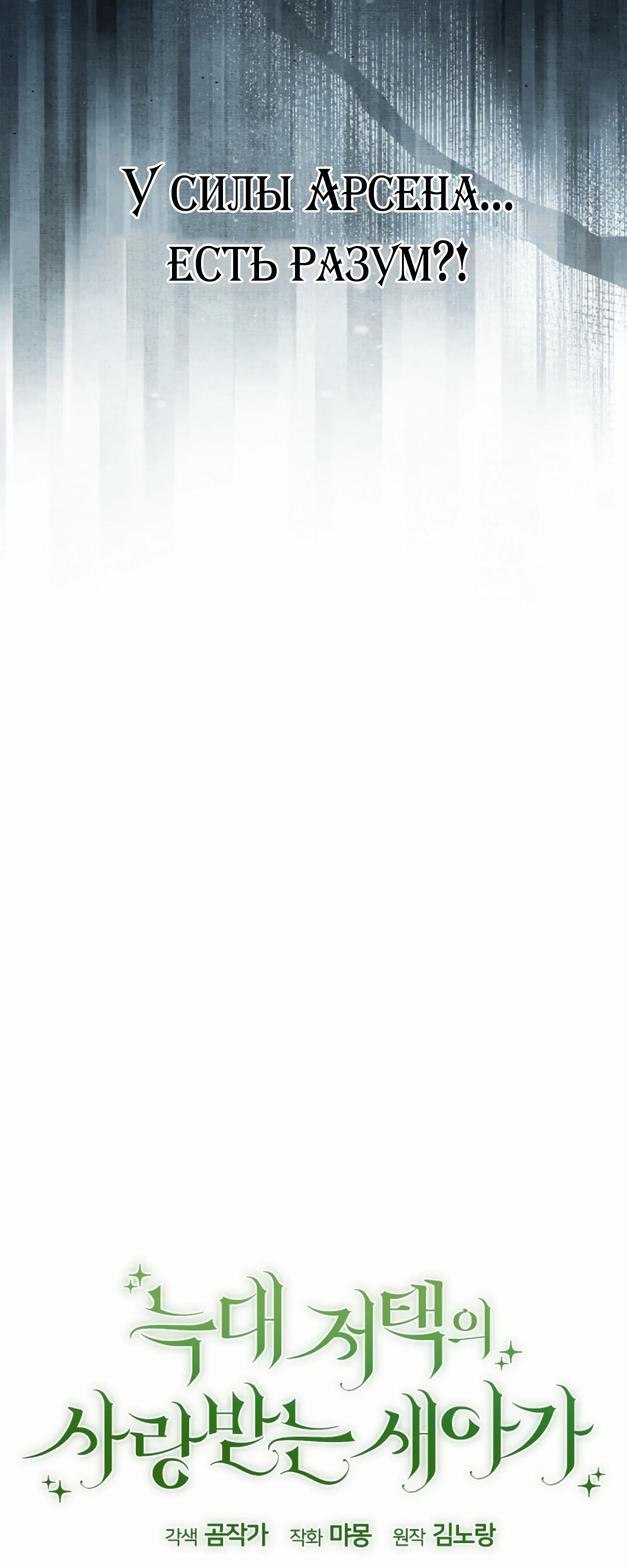 Манга Любимая невеста волчьего особняка - Глава 54 Страница 32