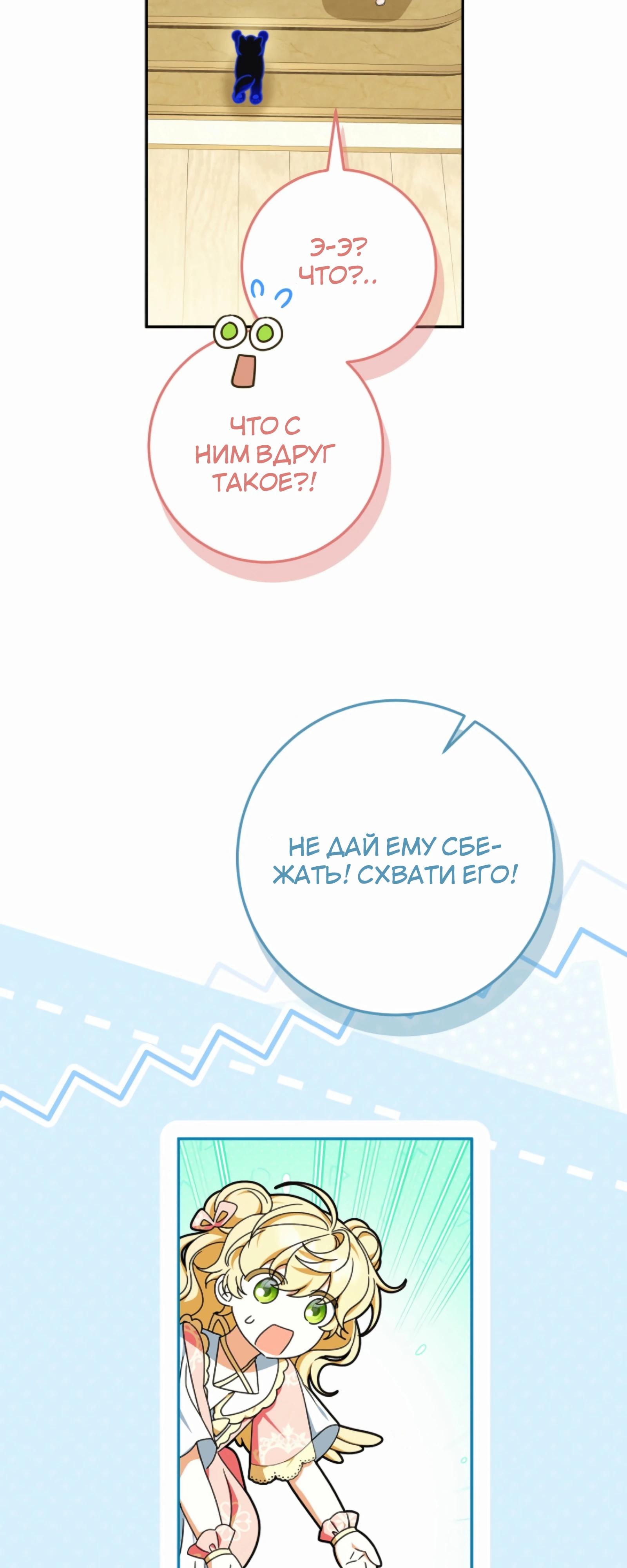 Манга Любимая невеста волчьего особняка - Глава 54 Страница 25