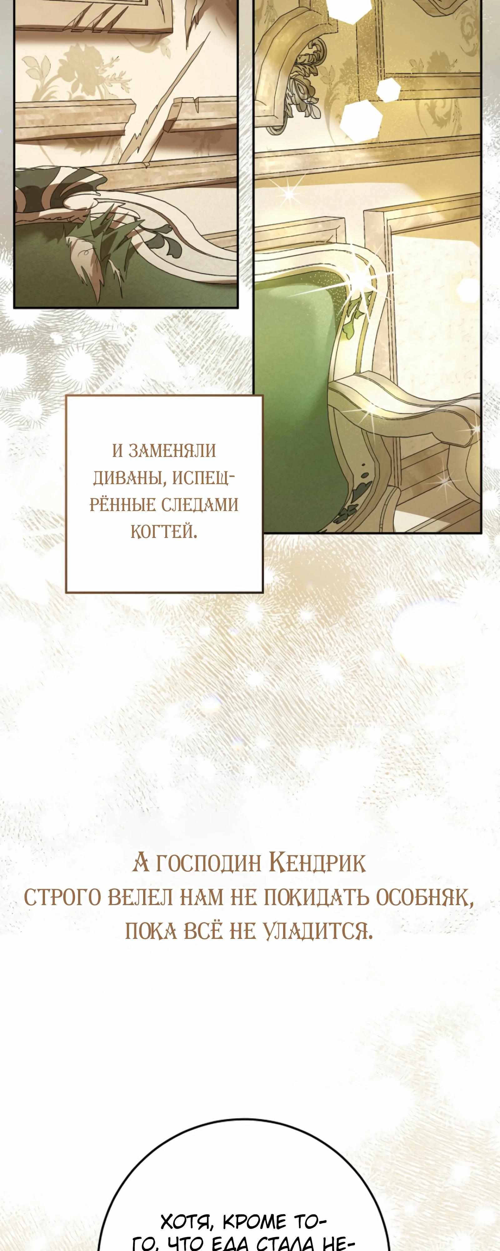 Манга Любимая невеста волчьего особняка - Глава 54 Страница 19