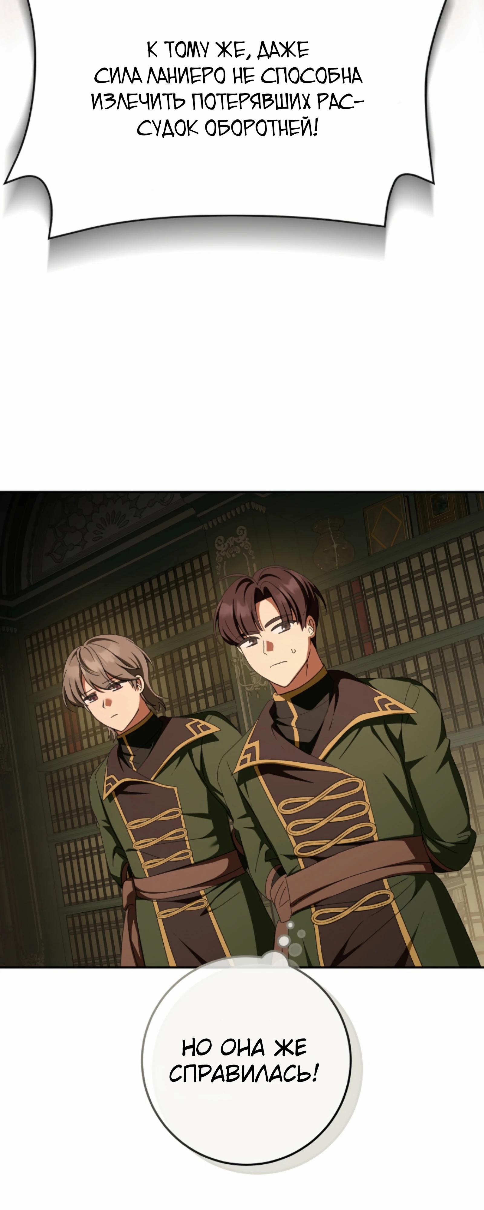 Манга Любимая невеста волчьего особняка - Глава 54 Страница 55