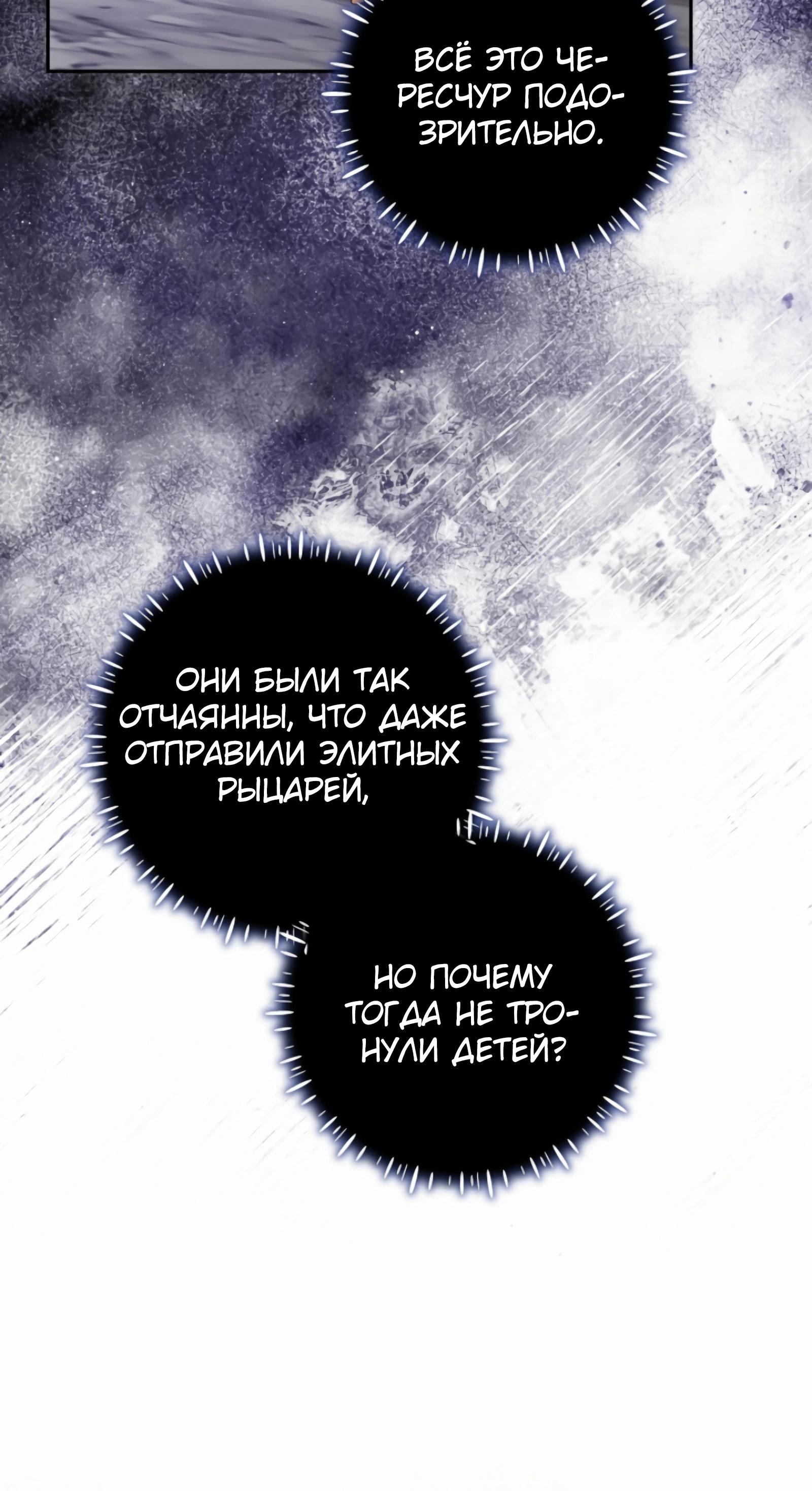 Манга Любимая невеста волчьего особняка - Глава 54 Страница 39