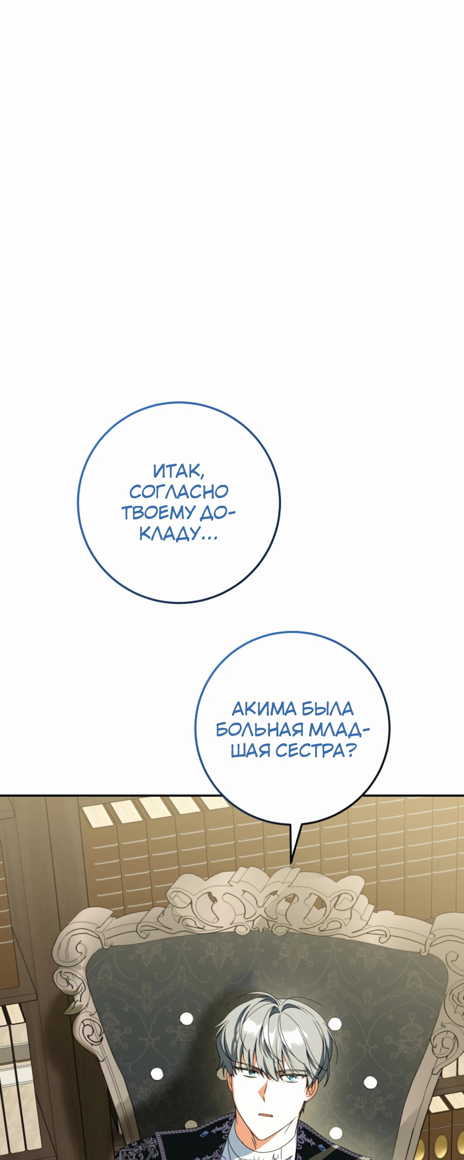 Манга Любимая невеста волчьего особняка - Глава 54 Страница 33