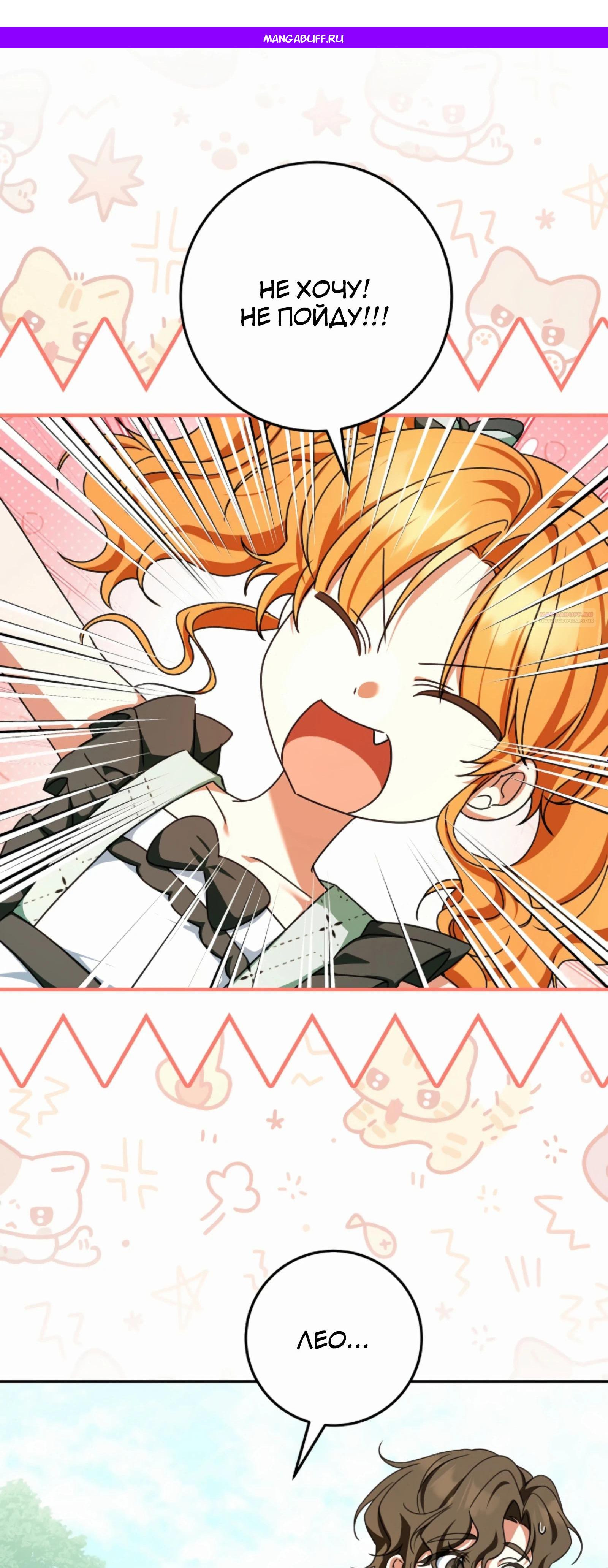 Манга Любимая невеста волчьего особняка - Глава 54 Страница 1