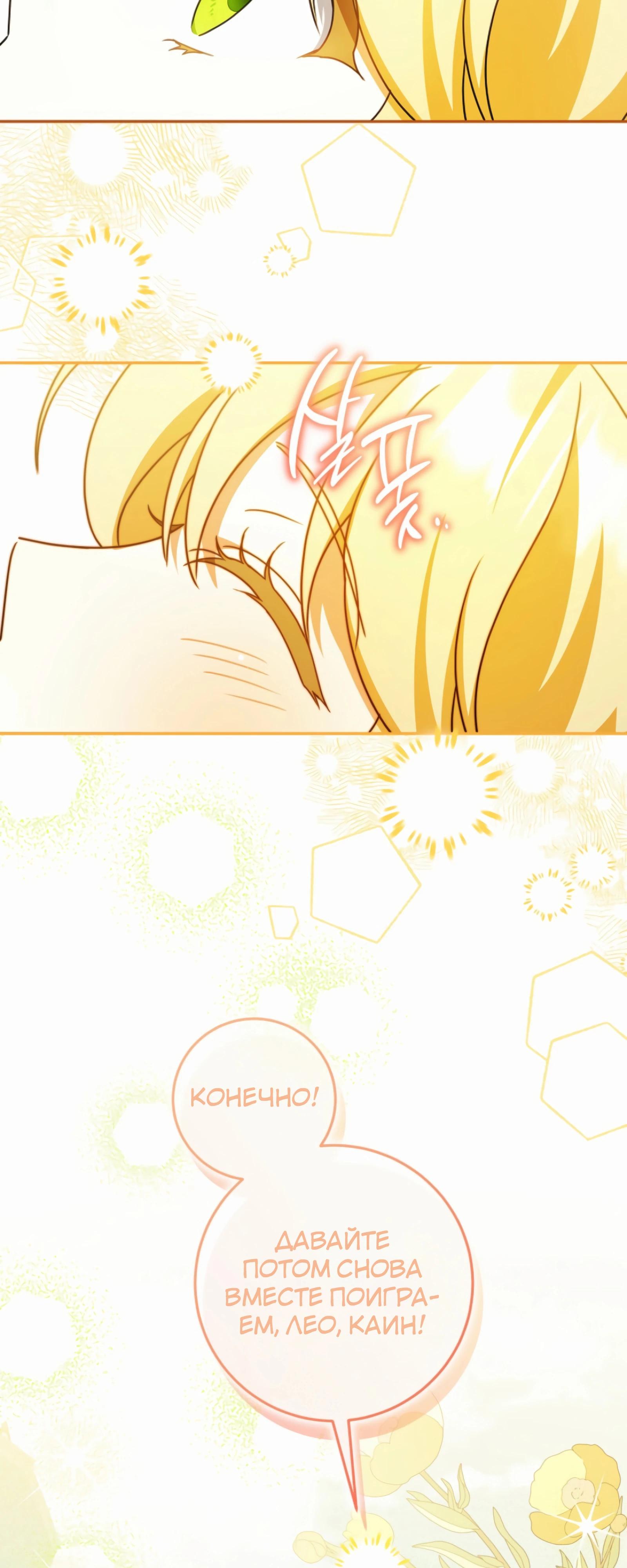 Манга Любимая невеста волчьего особняка - Глава 54 Страница 13