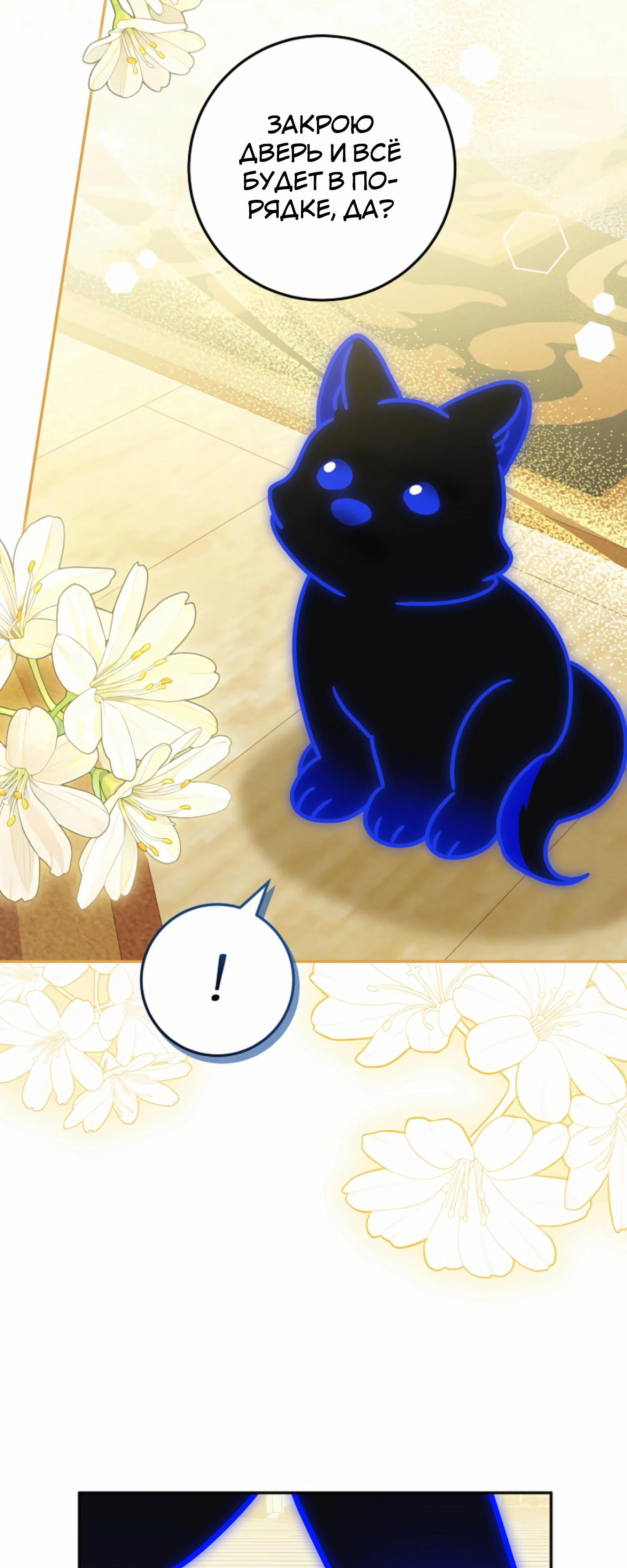 Манга Любимая невеста волчьего особняка - Глава 54 Страница 23