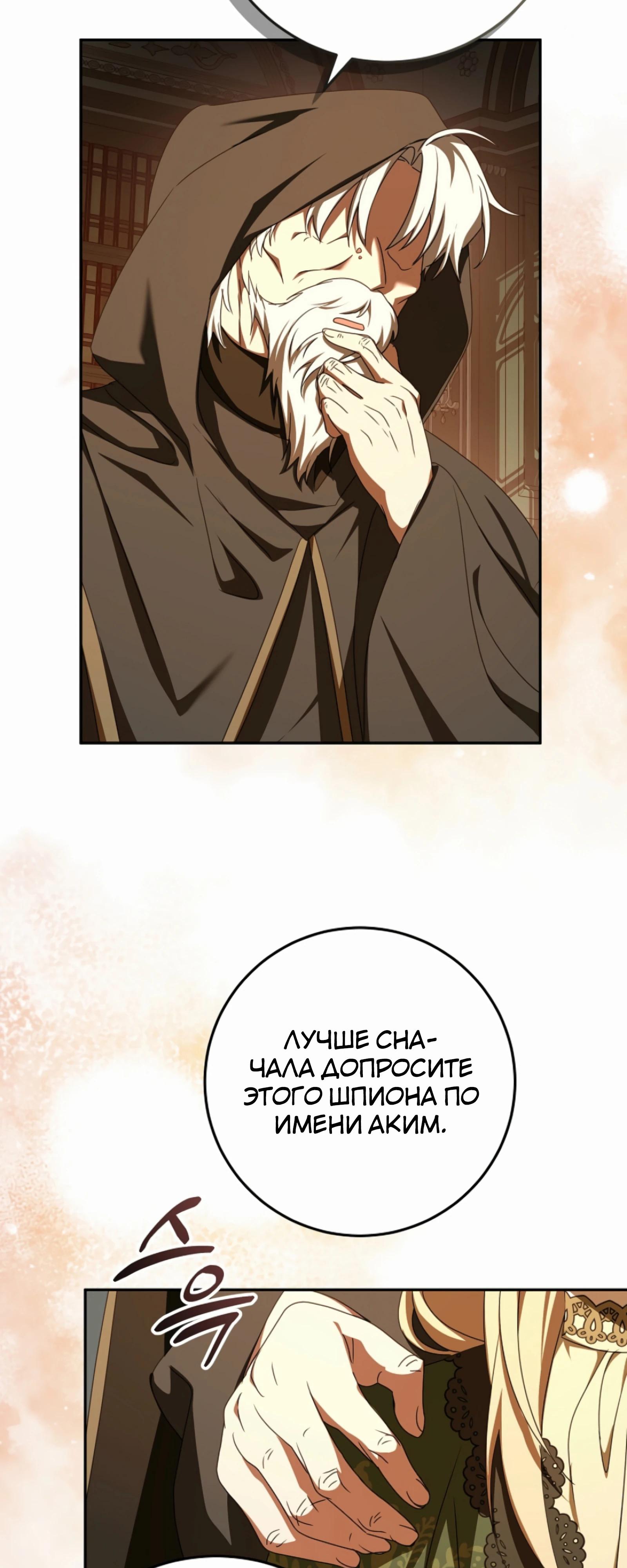 Манга Любимая невеста волчьего особняка - Глава 54 Страница 67