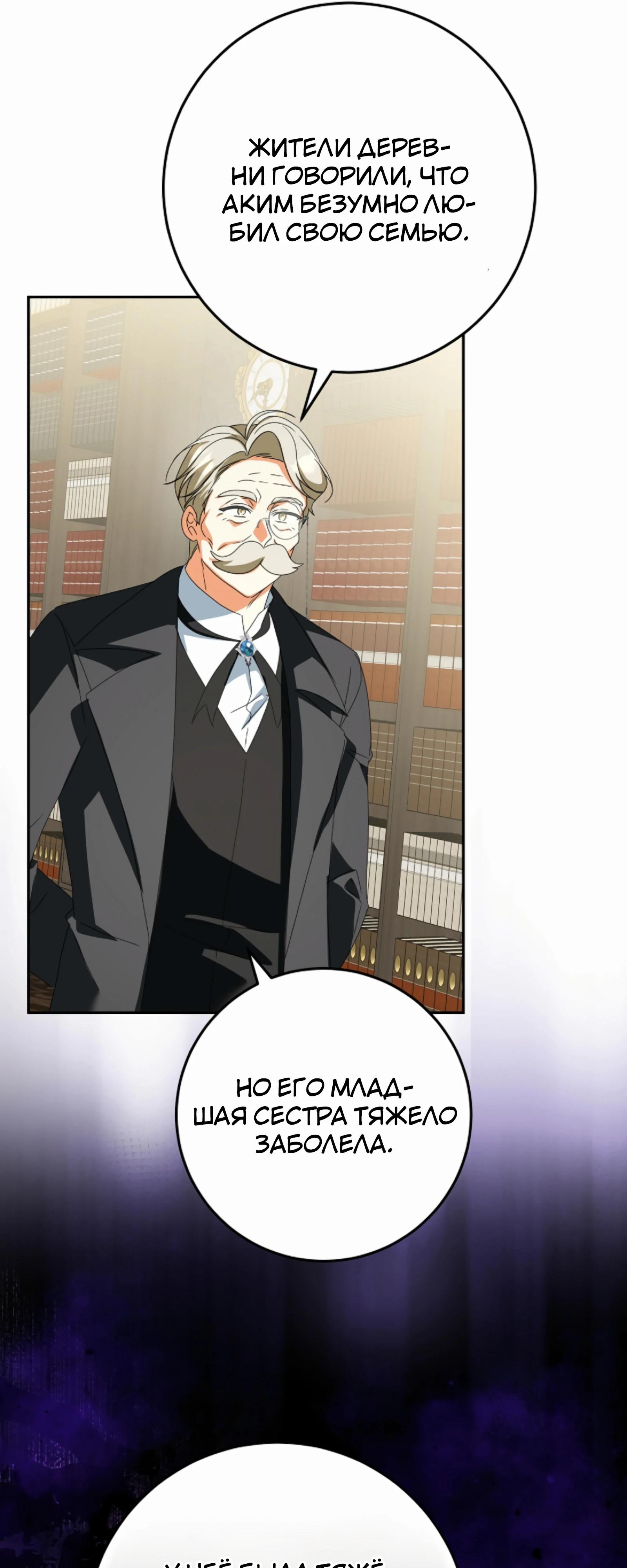 Манга Любимая невеста волчьего особняка - Глава 54 Страница 35