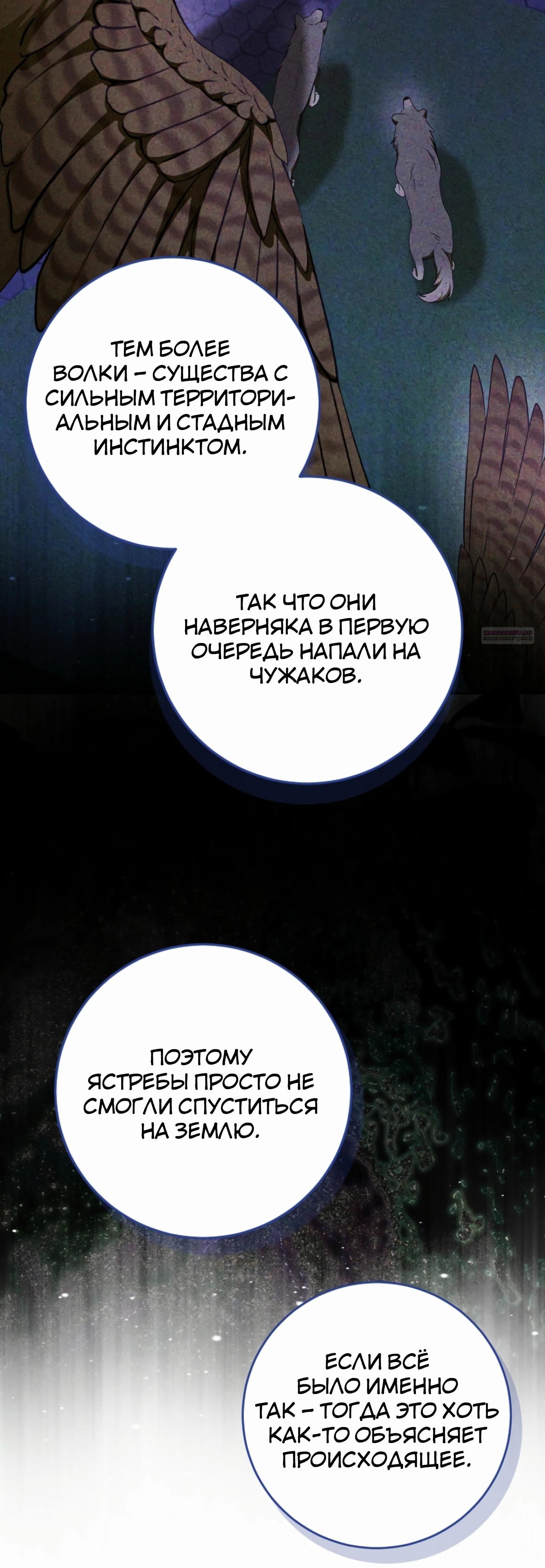 Манга Любимая невеста волчьего особняка - Глава 54 Страница 46