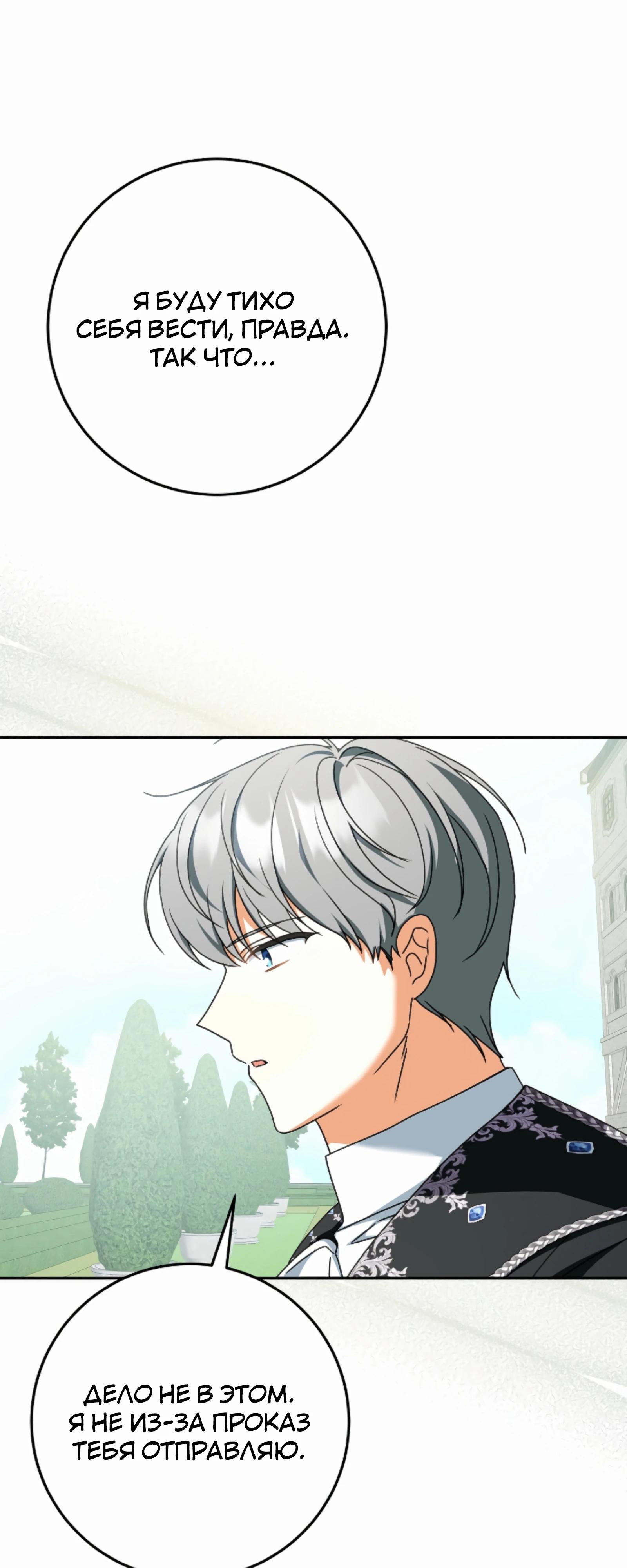 Манга Любимая невеста волчьего особняка - Глава 54 Страница 8