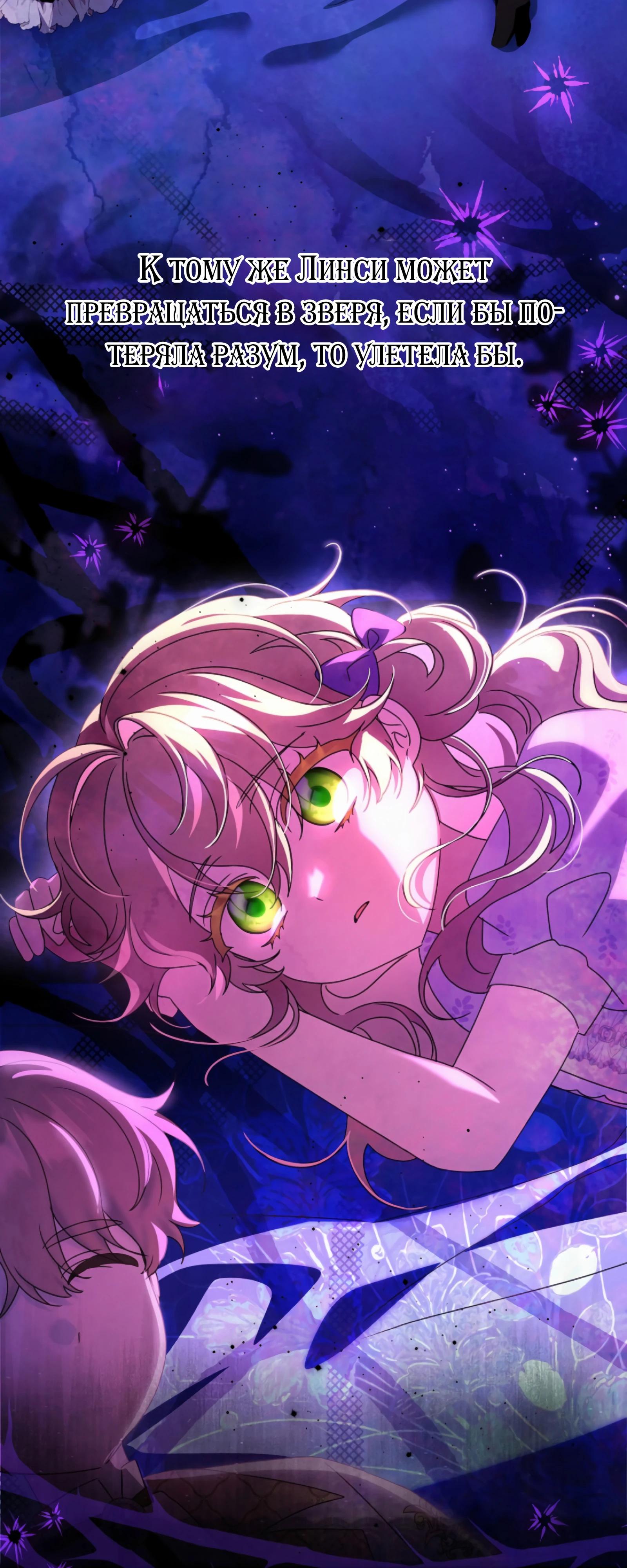 Манга Любимая невеста волчьего особняка - Глава 54 Страница 41