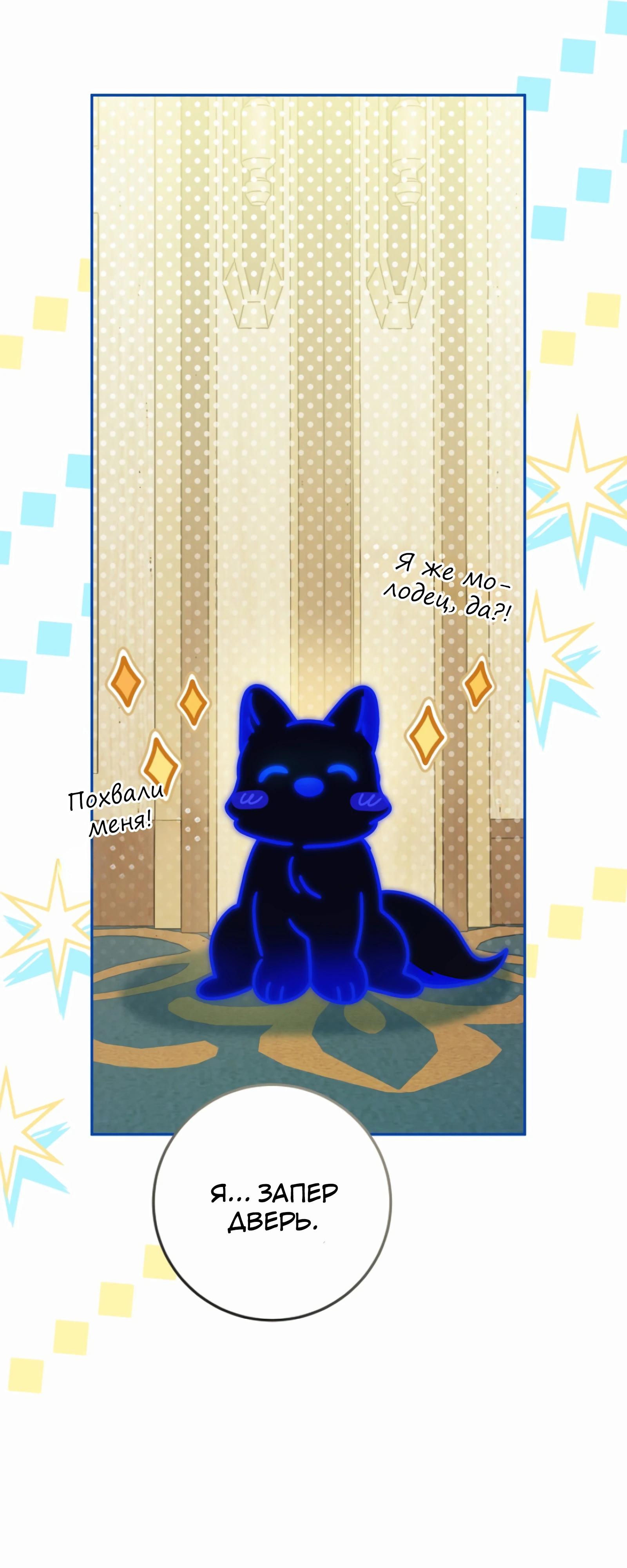 Манга Любимая невеста волчьего особняка - Глава 54 Страница 29