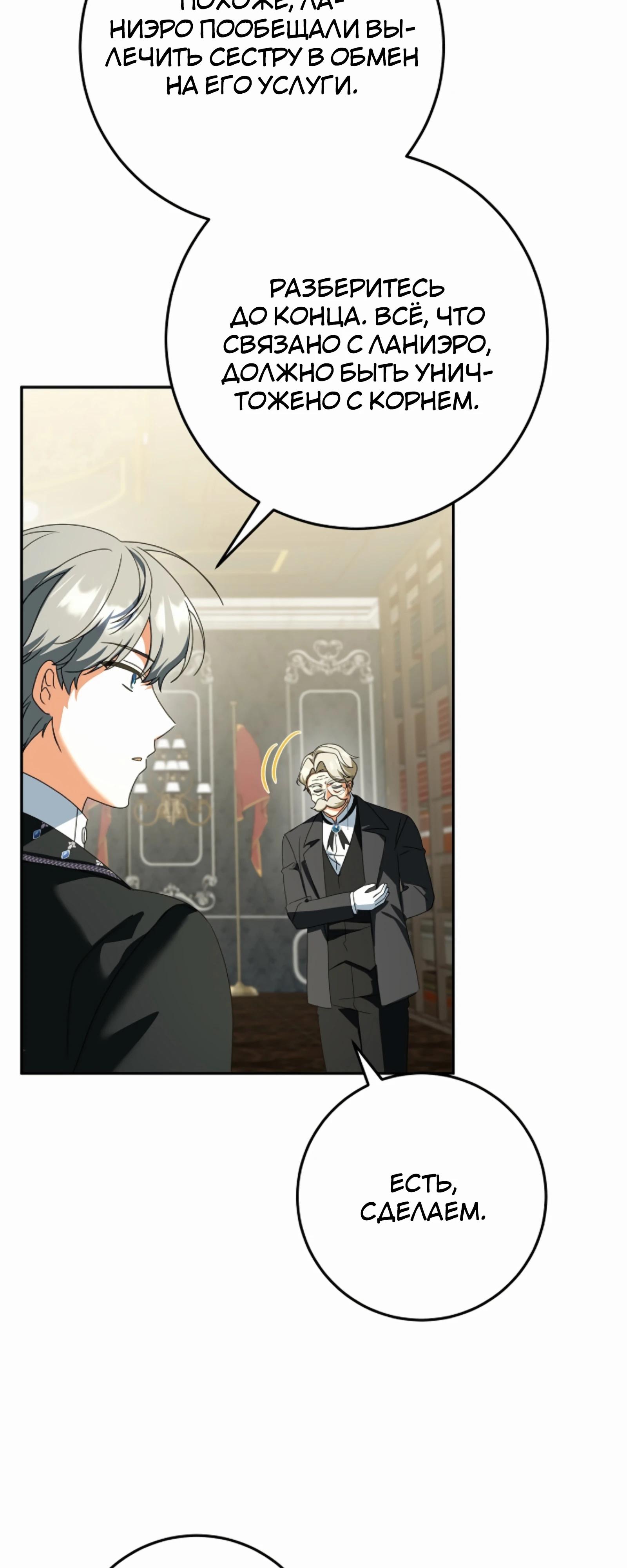 Манга Любимая невеста волчьего особняка - Глава 54 Страница 37