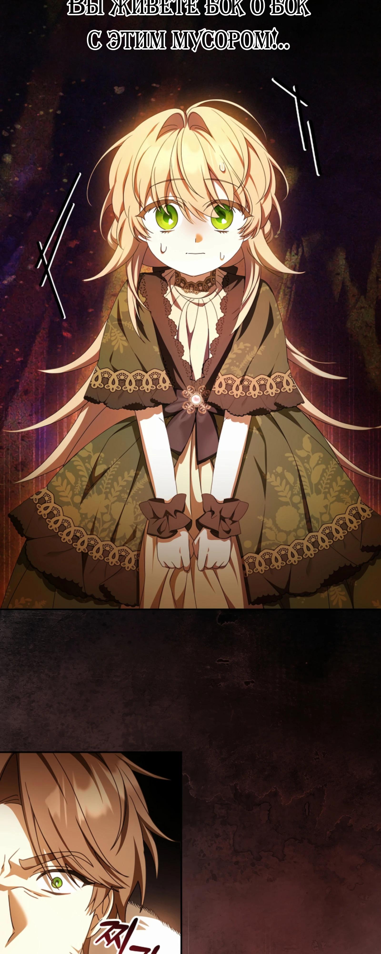 Манга Любимая невеста волчьего особняка - Глава 54 Страница 65