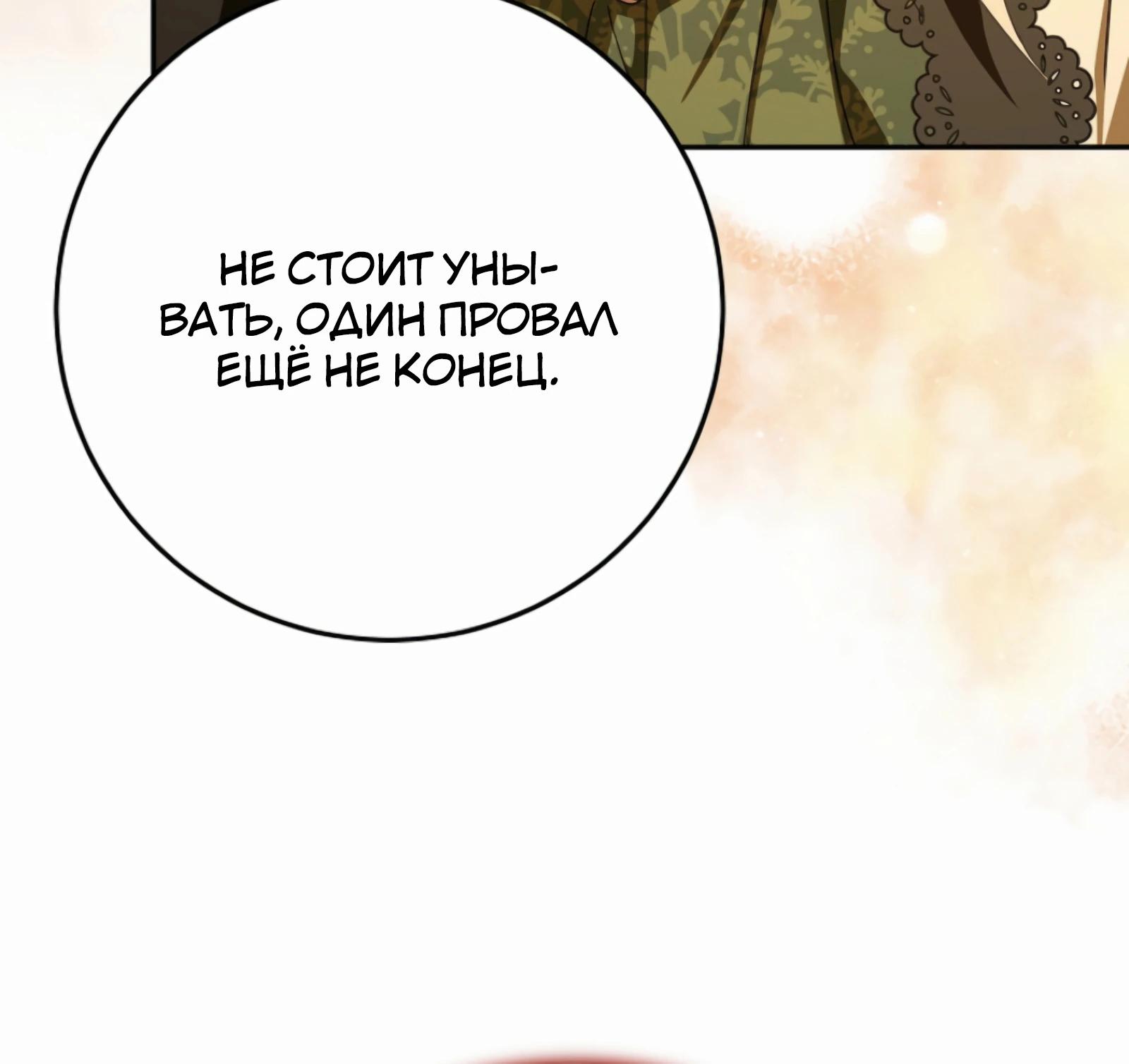 Манга Любимая невеста волчьего особняка - Глава 54 Страница 68