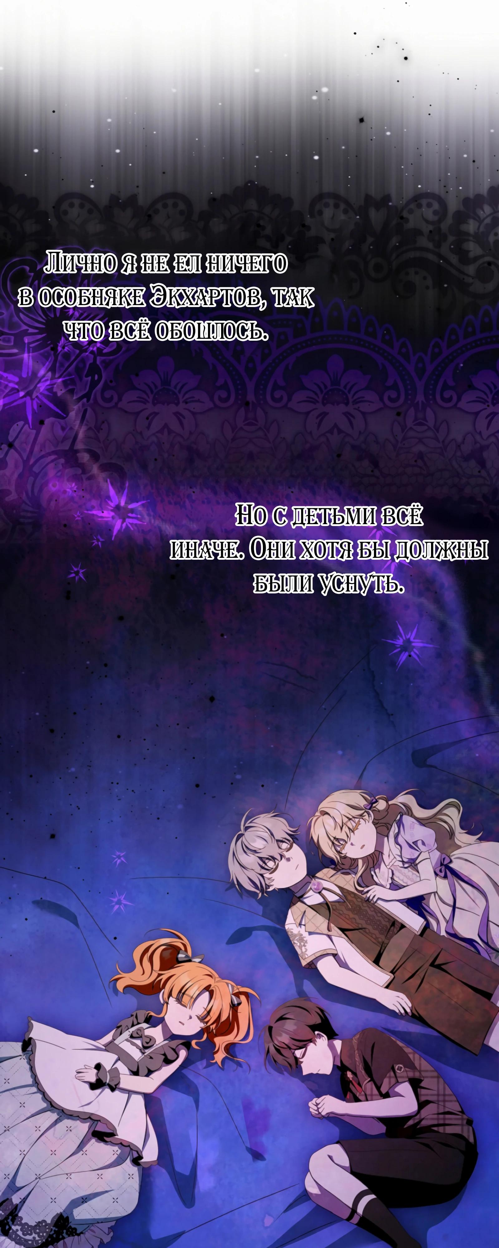 Манга Любимая невеста волчьего особняка - Глава 54 Страница 40