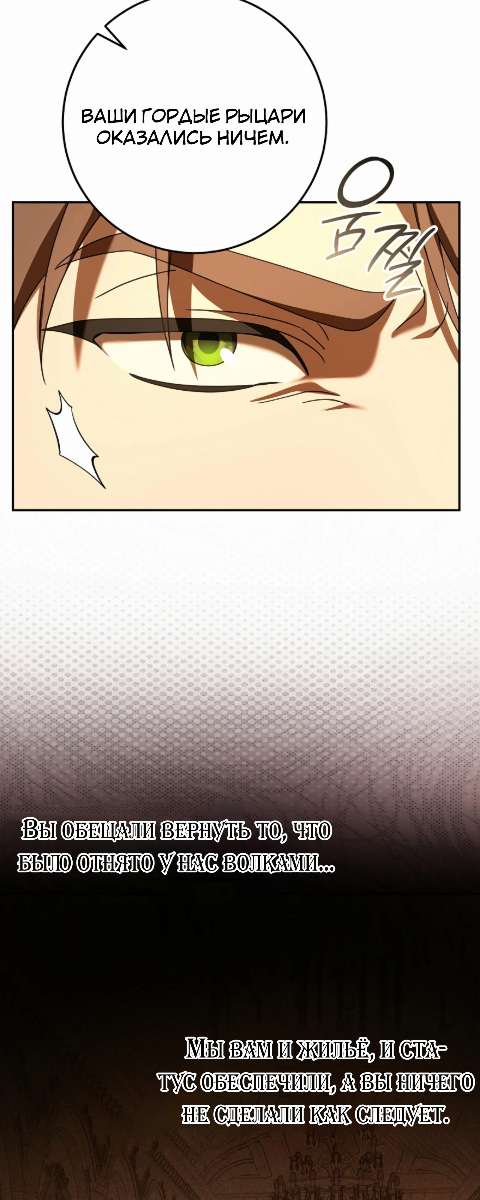 Манга Любимая невеста волчьего особняка - Глава 54 Страница 63