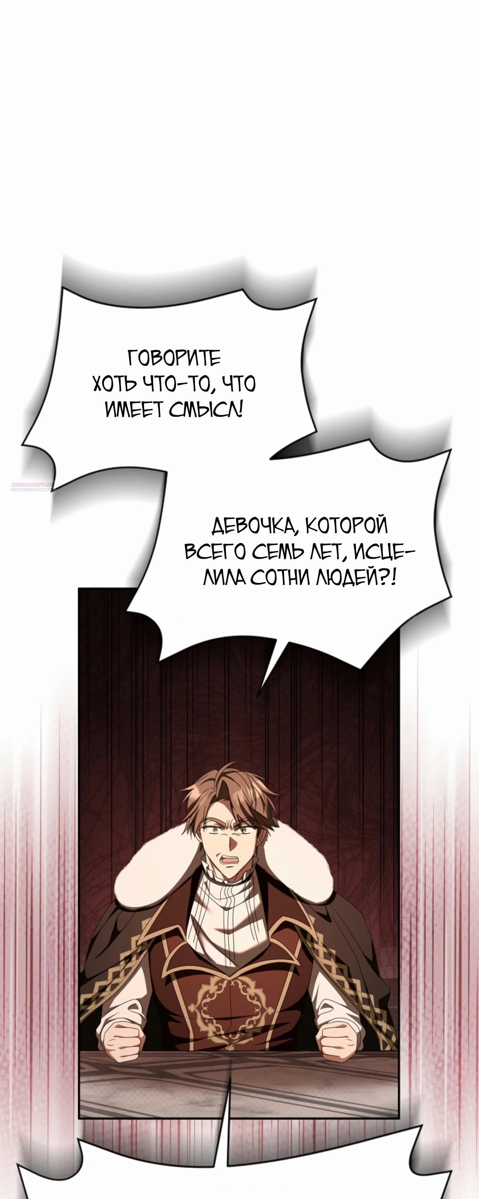 Манга Любимая невеста волчьего особняка - Глава 54 Страница 54