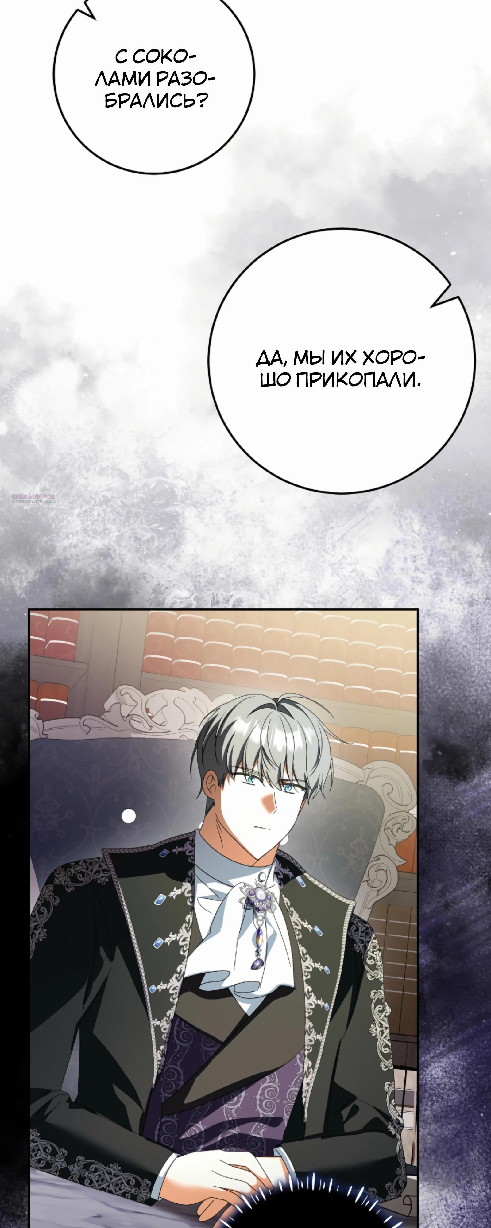 Манга Любимая невеста волчьего особняка - Глава 54 Страница 38