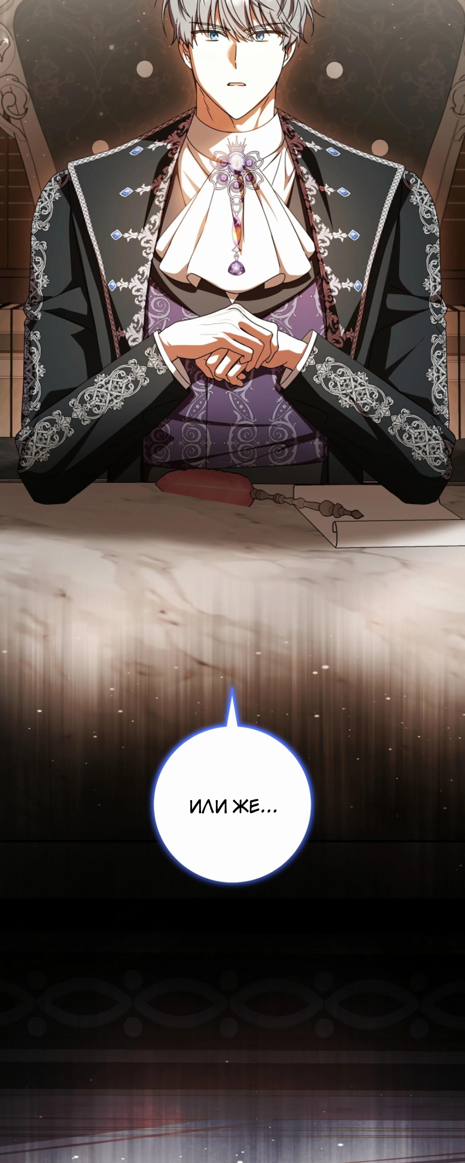 Манга Любимая невеста волчьего особняка - Глава 54 Страница 48