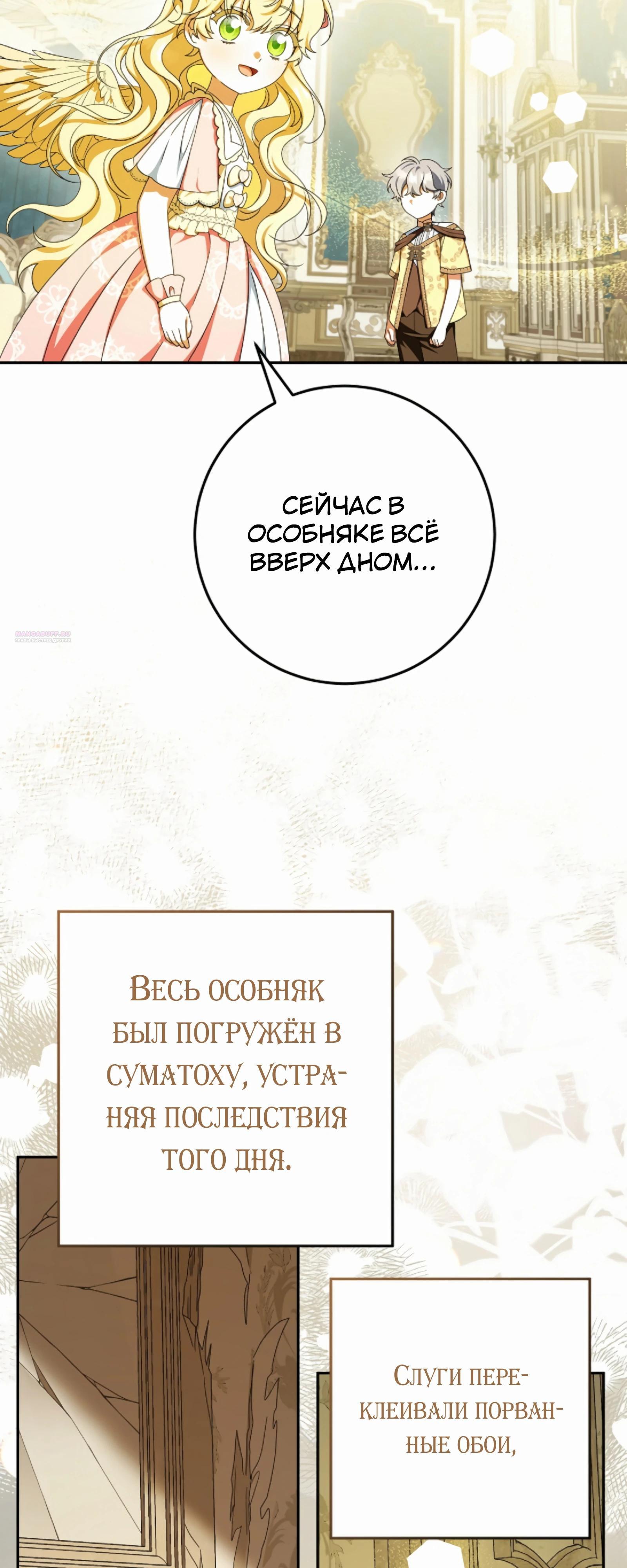 Манга Любимая невеста волчьего особняка - Глава 54 Страница 18