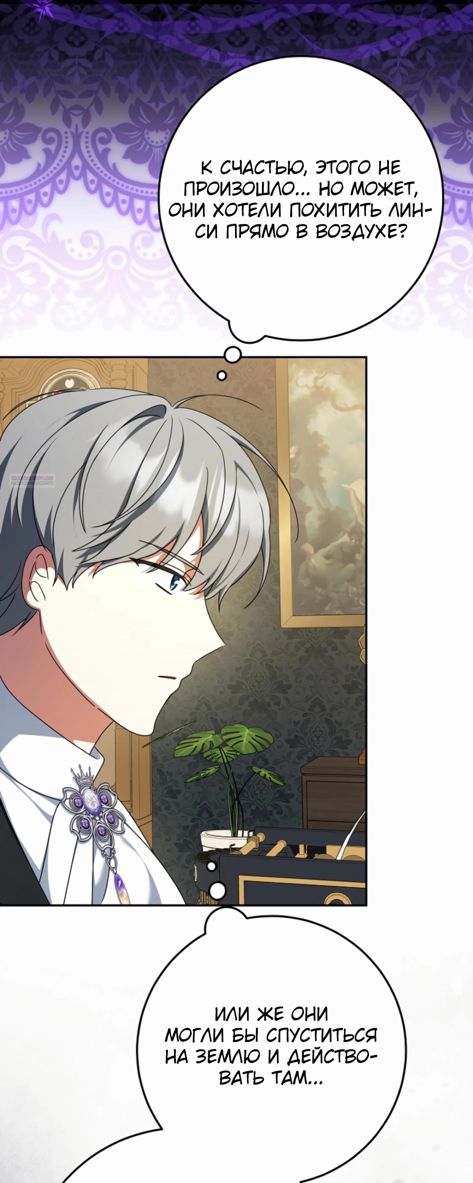 Манга Любимая невеста волчьего особняка - Глава 54 Страница 42