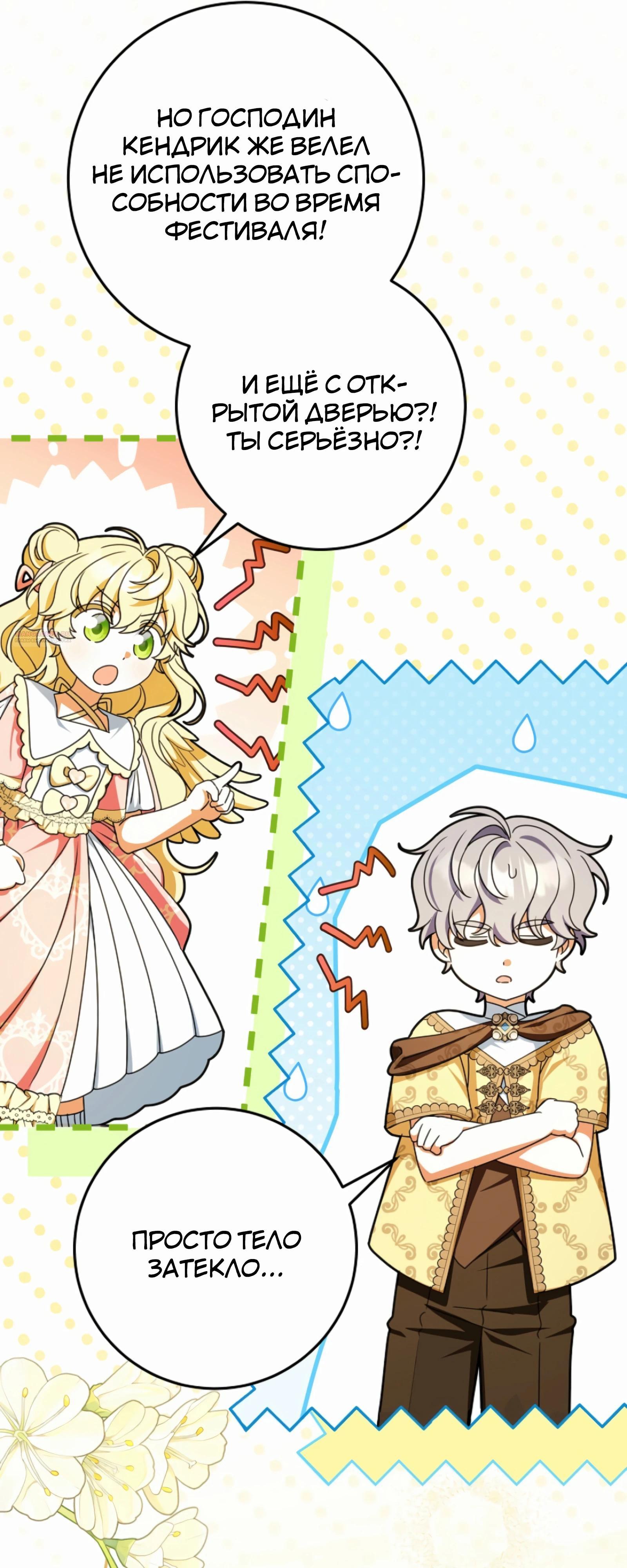 Манга Любимая невеста волчьего особняка - Глава 54 Страница 22