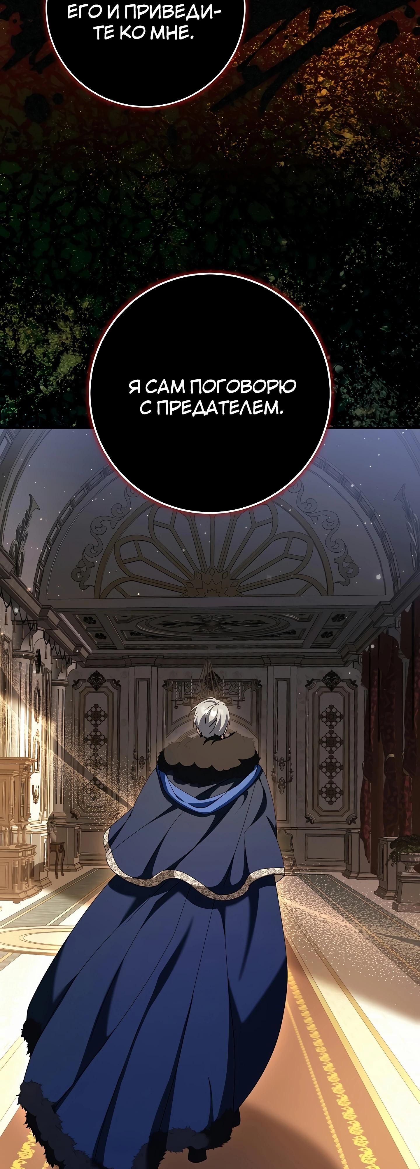 Манга Любимая невеста волчьего особняка - Глава 53 Страница 31