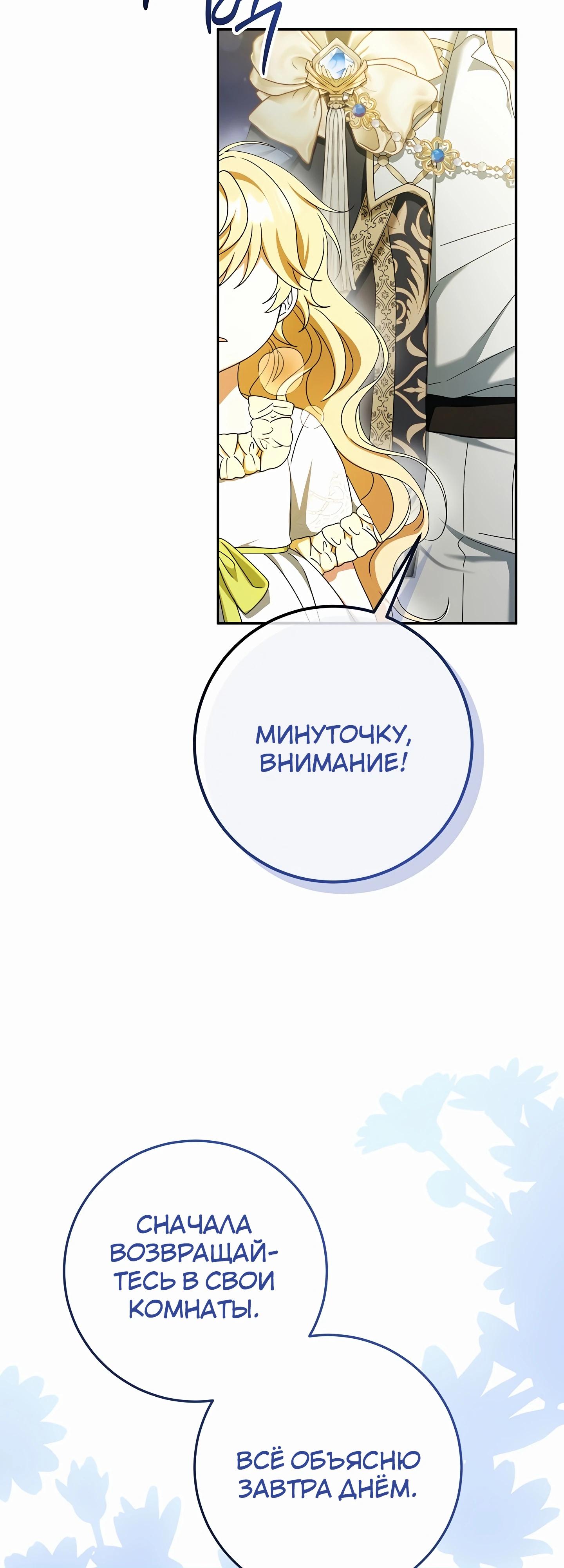 Манга Любимая невеста волчьего особняка - Глава 53 Страница 8