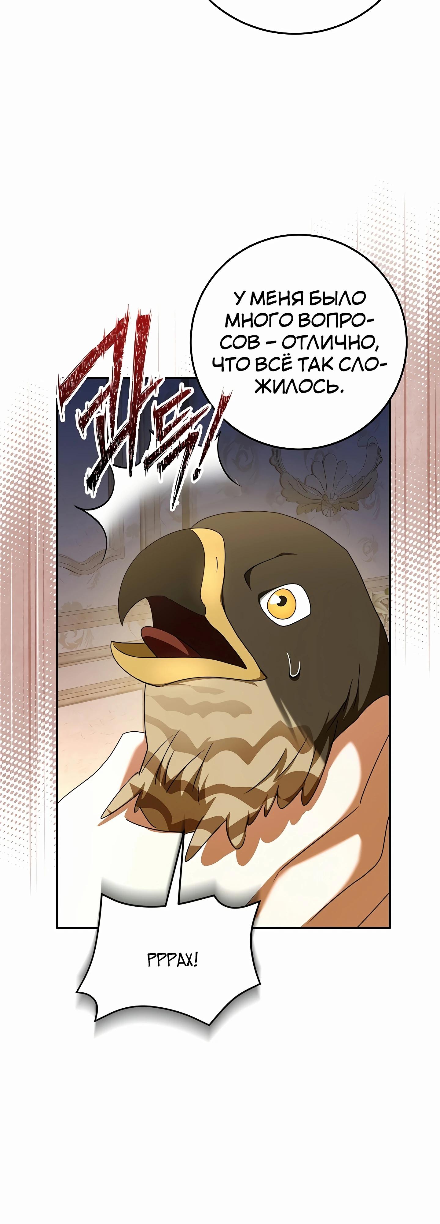 Манга Любимая невеста волчьего особняка - Глава 53 Страница 27