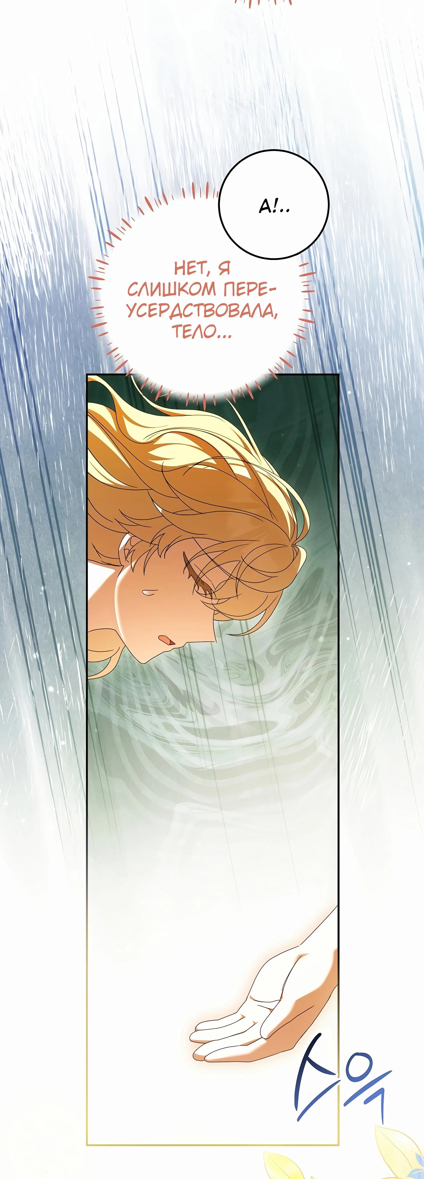 Манга Любимая невеста волчьего особняка - Глава 53 Страница 12