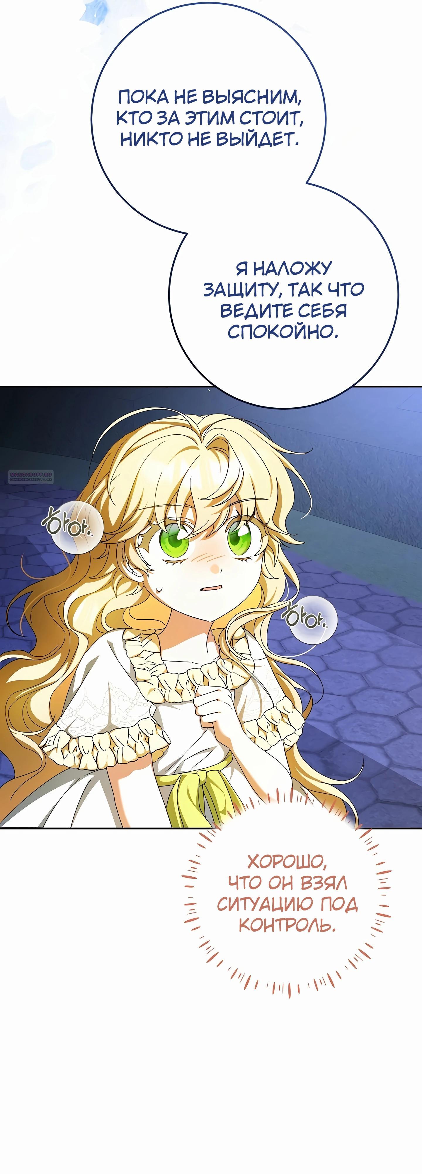 Манга Любимая невеста волчьего особняка - Глава 53 Страница 10