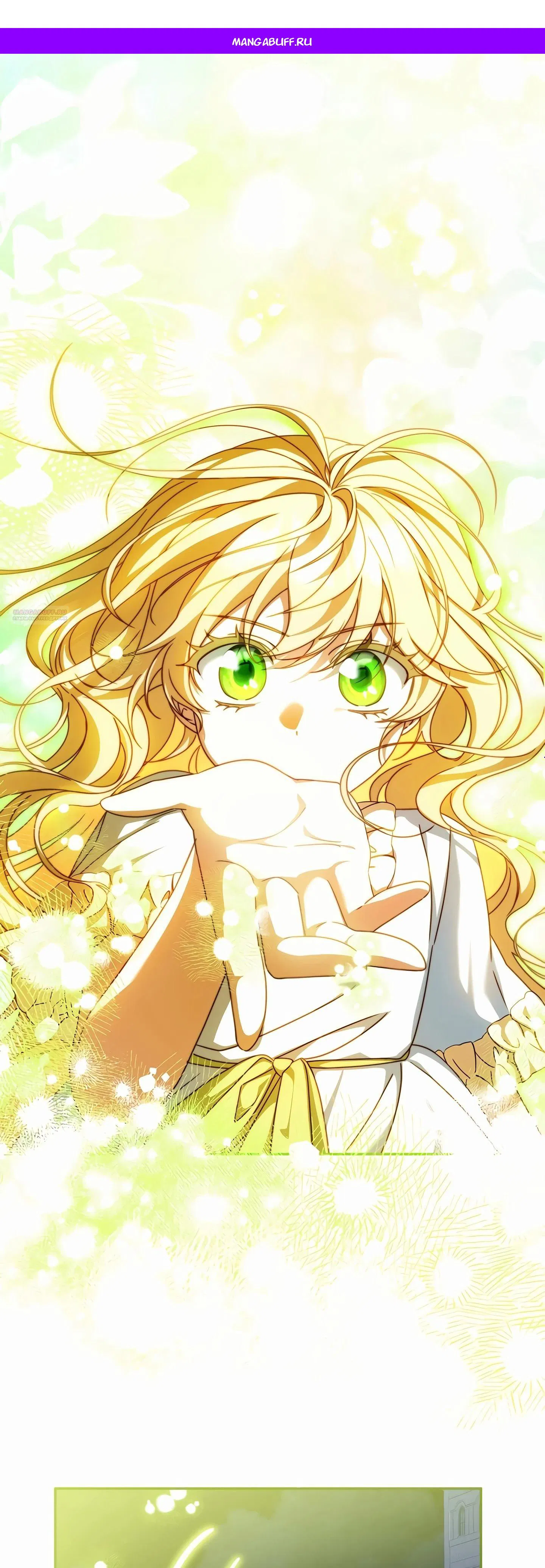 Манга Любимая невеста волчьего особняка - Глава 53 Страница 1